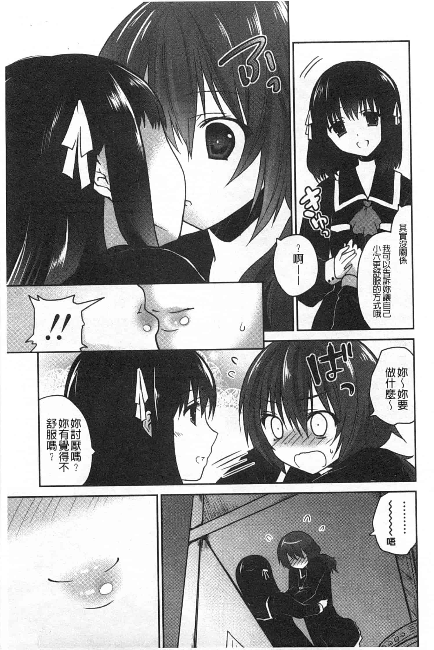 汉化版-(成年コミック) [天凪青磁] キスしてさわってもっとして [Chinese] [風與黑暗掃圖]_第4集