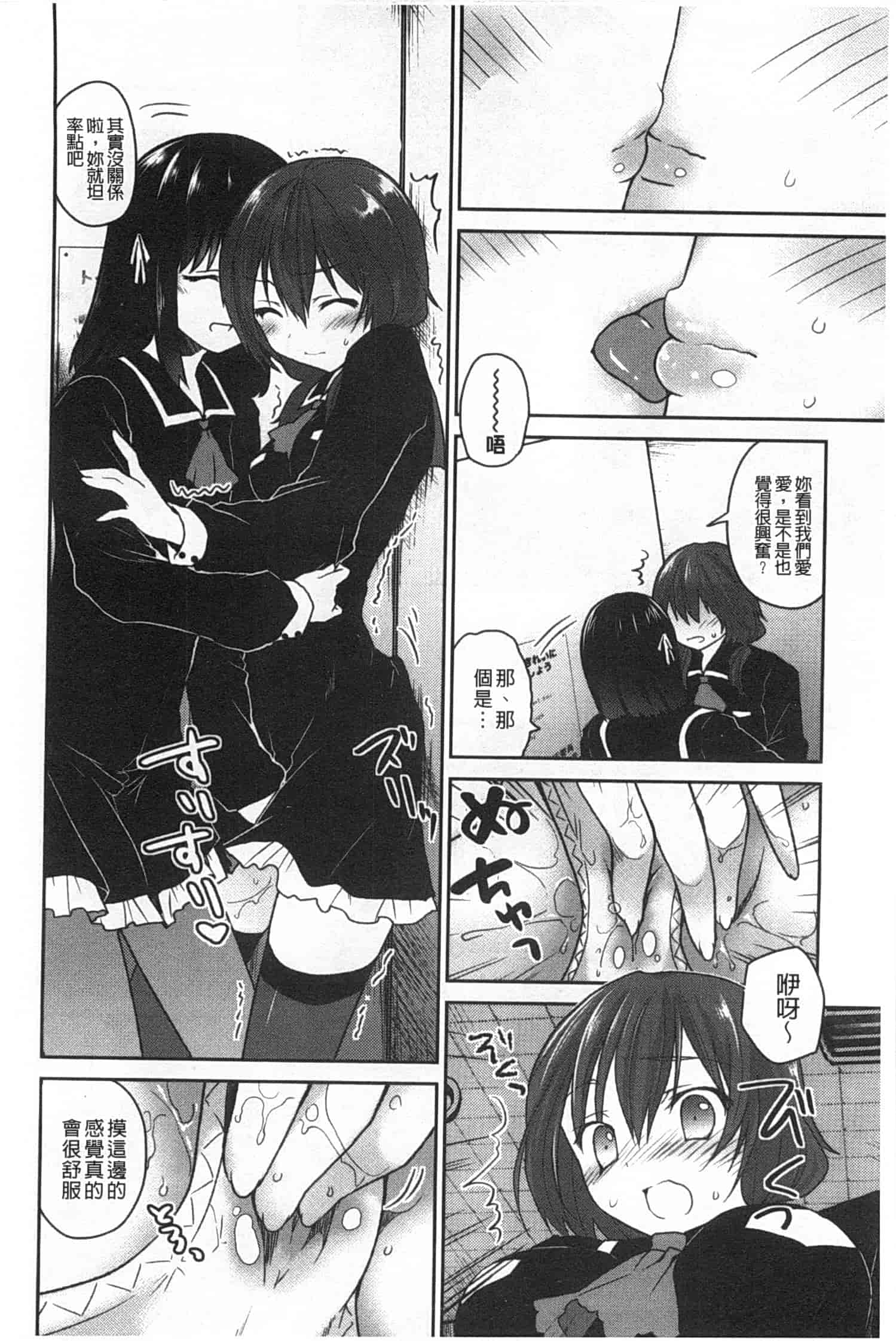 汉化版-(成年コミック) [天凪青磁] キスしてさわってもっとして [Chinese] [風與黑暗掃圖]_第4集