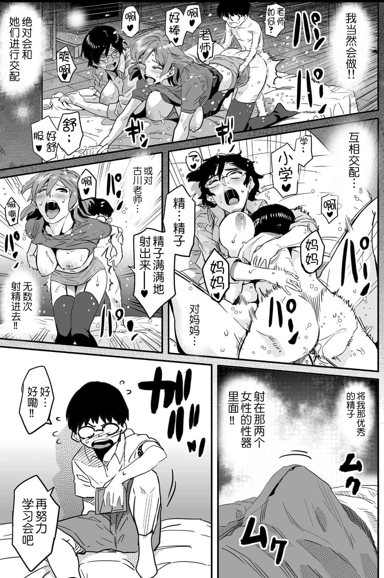 汉化版-[華フック] 母親失格 エリート親子のM豚寝取られ転落人生_第5集