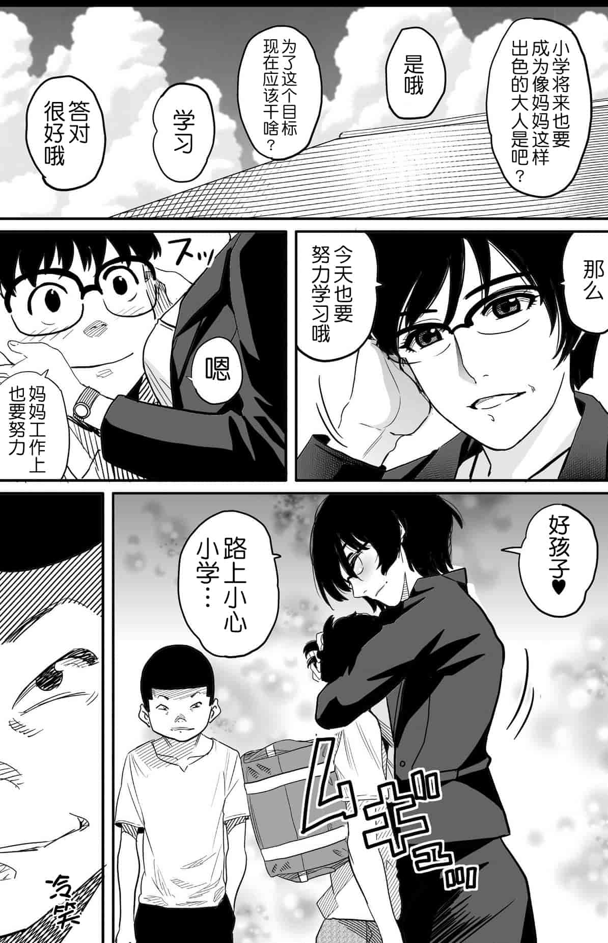汉化版-[華フック] 母親失格 エリート親子のM豚寝取られ転落人生_第1集