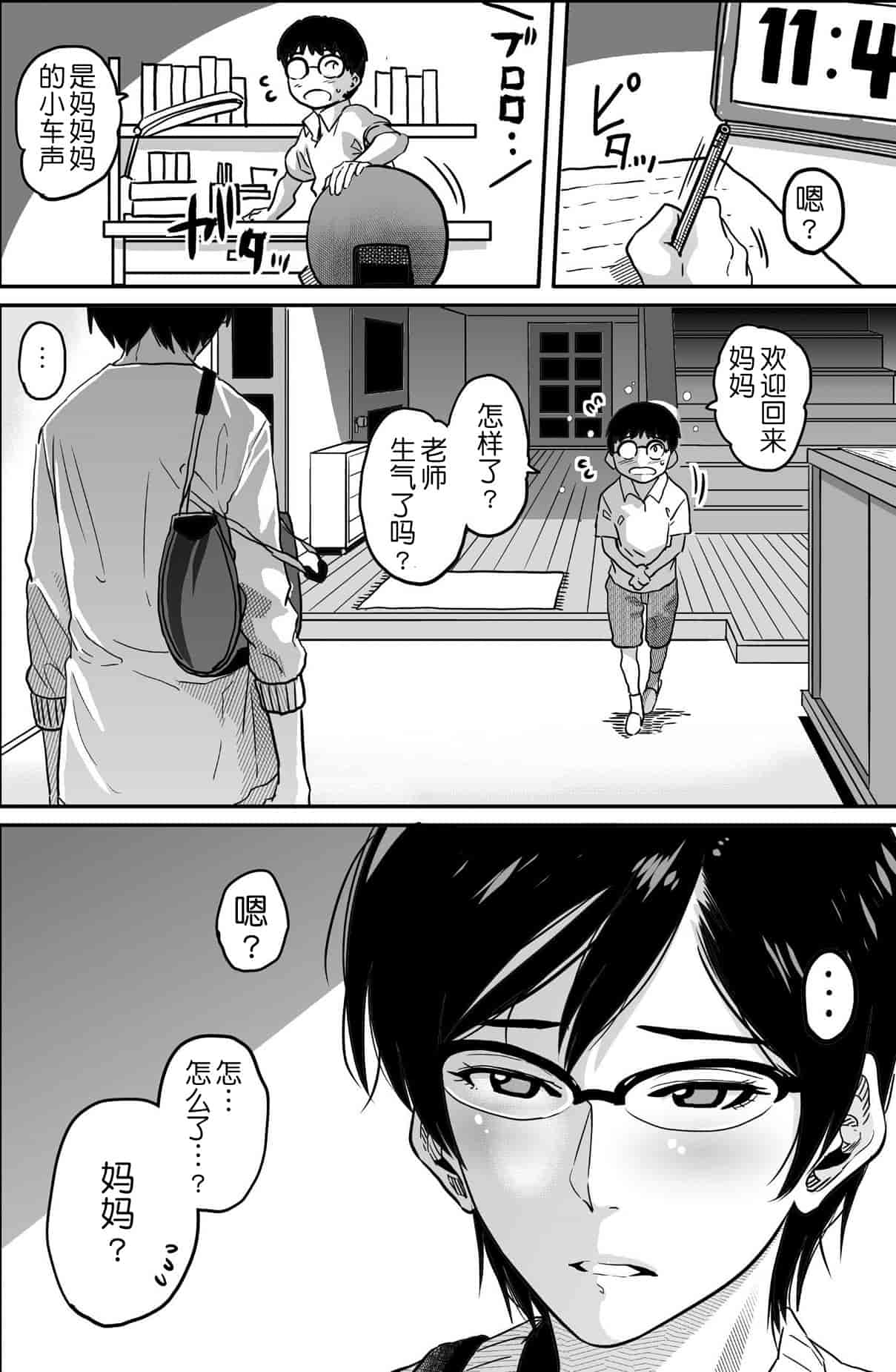 汉化版-[華フック] 母親失格 エリート親子のM豚寝取られ転落人生_第5集