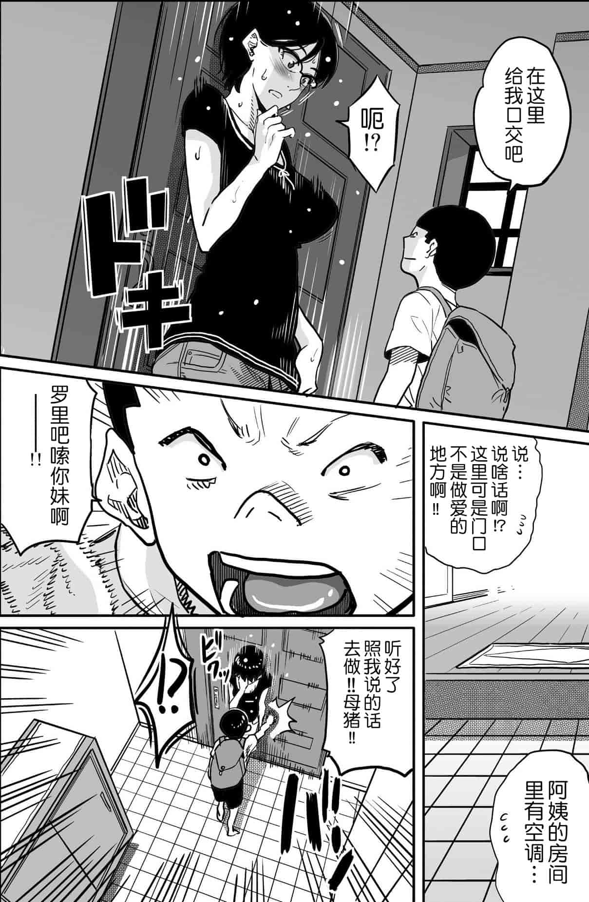 汉化版-[華フック] 母親失格 エリート親子のM豚寝取られ転落人生_第8集