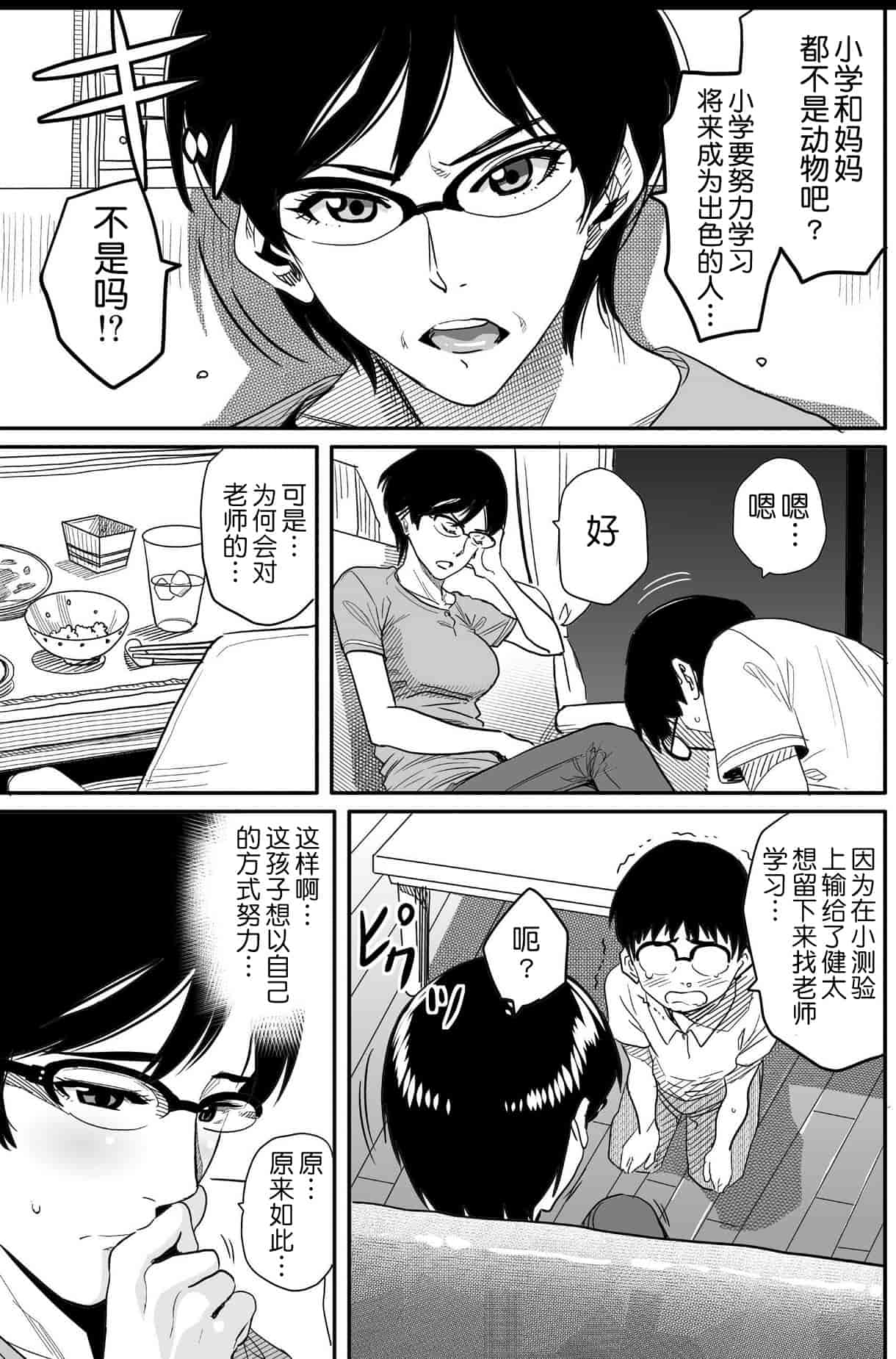 汉化版-[華フック] 母親失格 エリート親子のM豚寝取られ転落人生_第1集