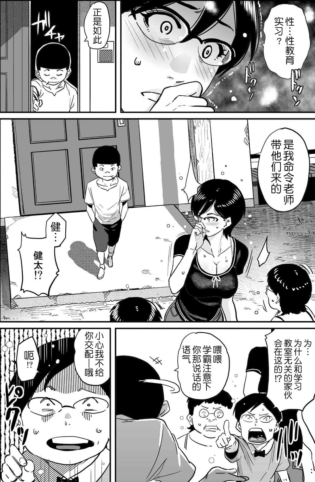 汉化版-[華フック] 母親失格 エリート親子のM豚寝取られ転落人生_第9集