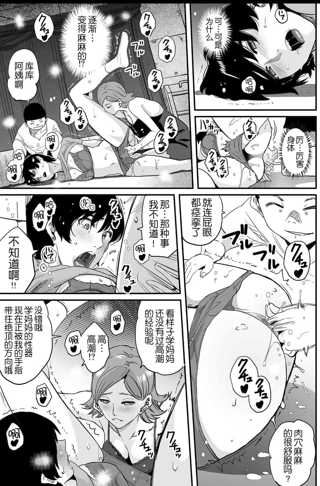 汉化版-[華フック] 母親失格 エリート親子のM豚寝取られ転落人生_第2集