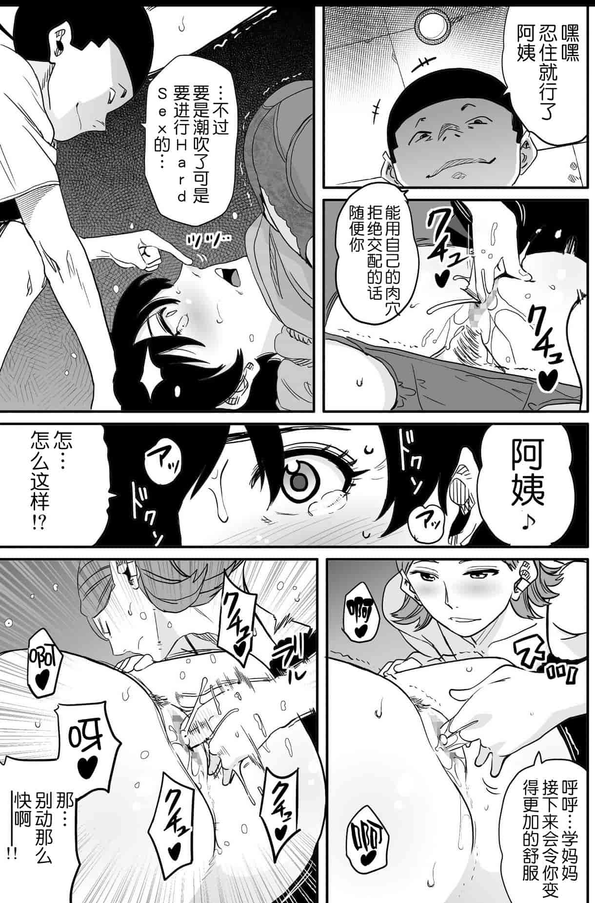 汉化版-[華フック] 母親失格 エリート親子のM豚寝取られ転落人生_第2集