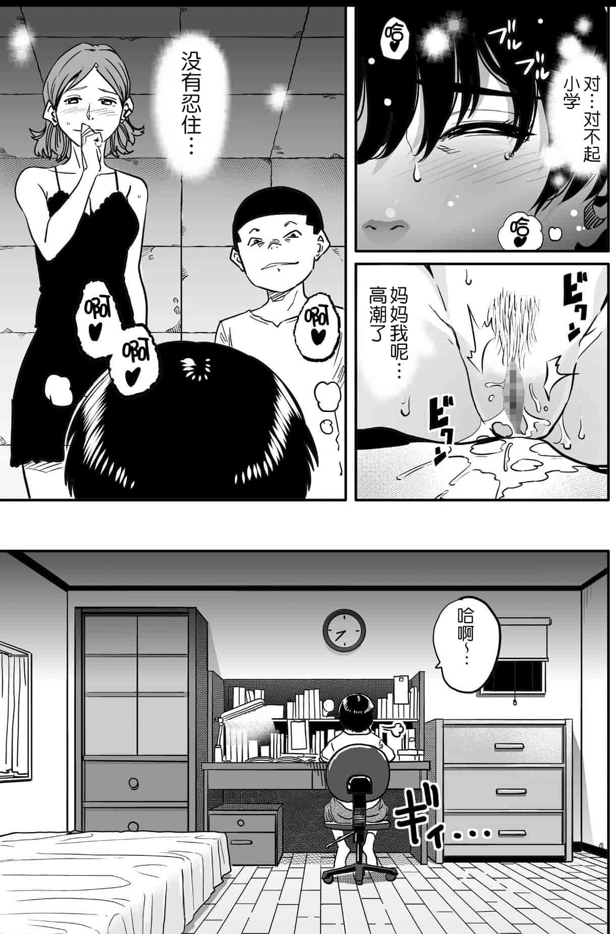 汉化版-[華フック] 母親失格 エリート親子のM豚寝取られ転落人生_第3集