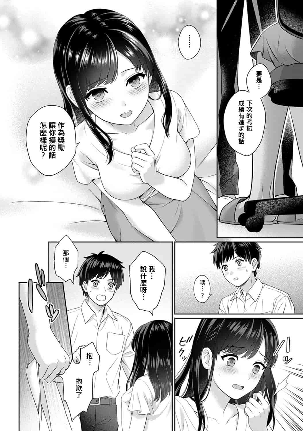 汉化版-[萌新大報社] [湯山チカ] 先生とぼく 第1-4話_第1集