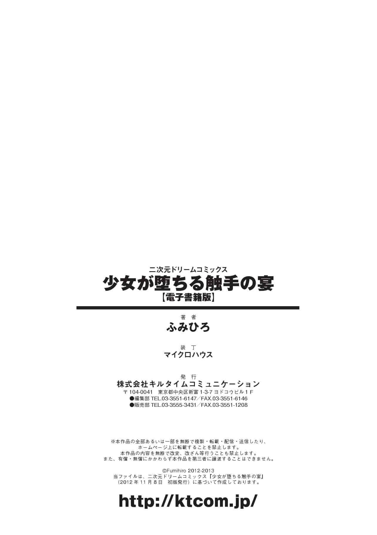 汉化版-[萌纹个人汉化] [ふみひろ] 少女が堕ちる触手の宴 [Digital]_第7集