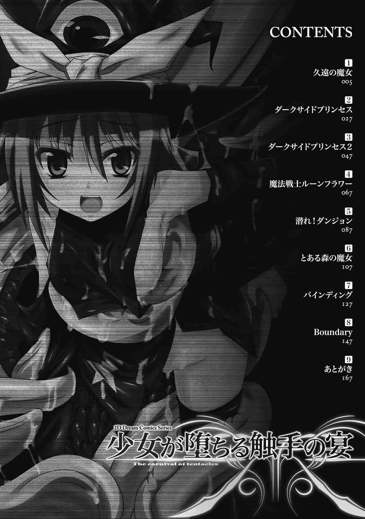 汉化版-[萌纹个人汉化] [ふみひろ] 少女が堕ちる触手の宴 [Digital]_第1集