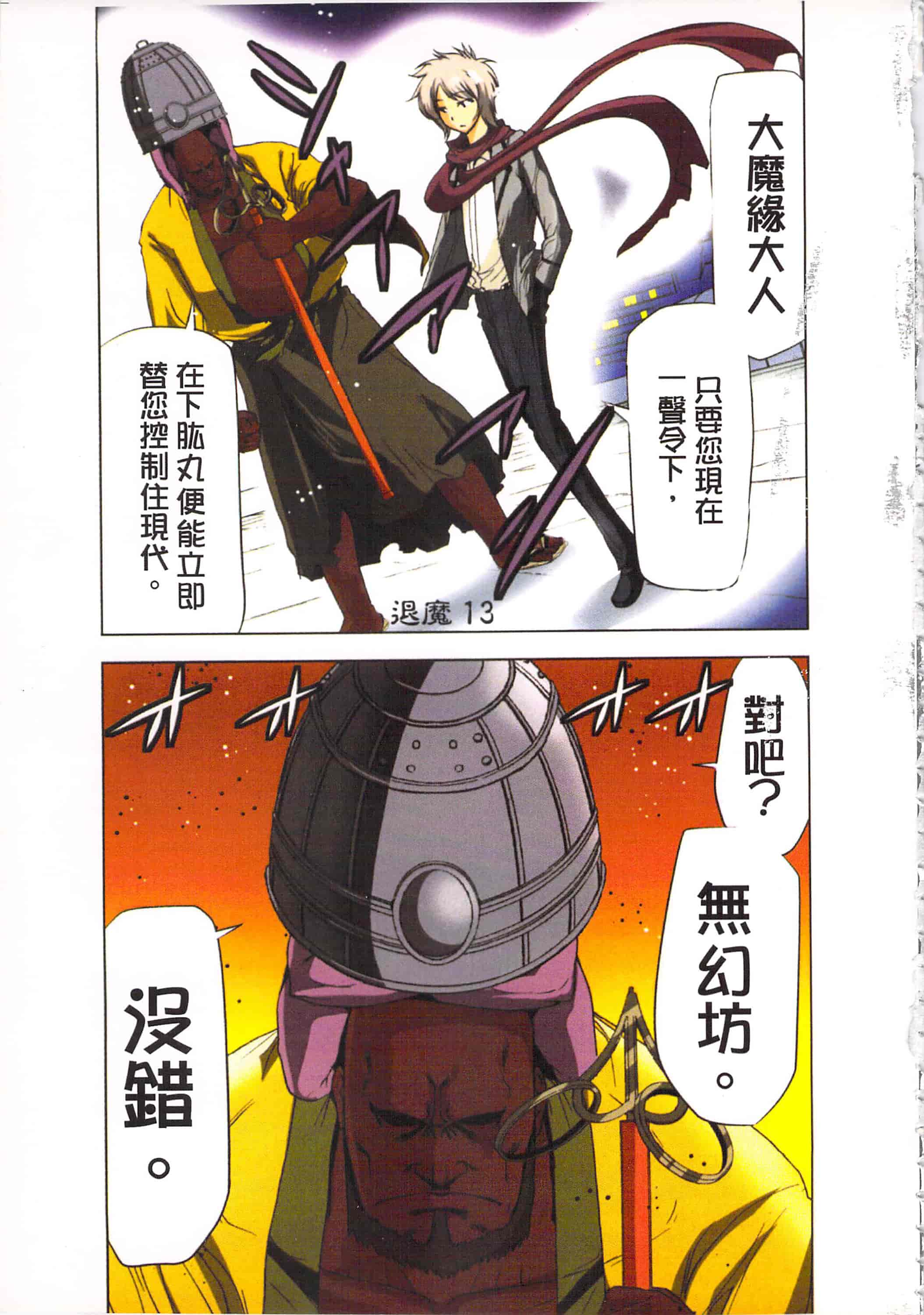 汉化版-[葵抄] 生汁みっこみこ退魔行 3_第1集