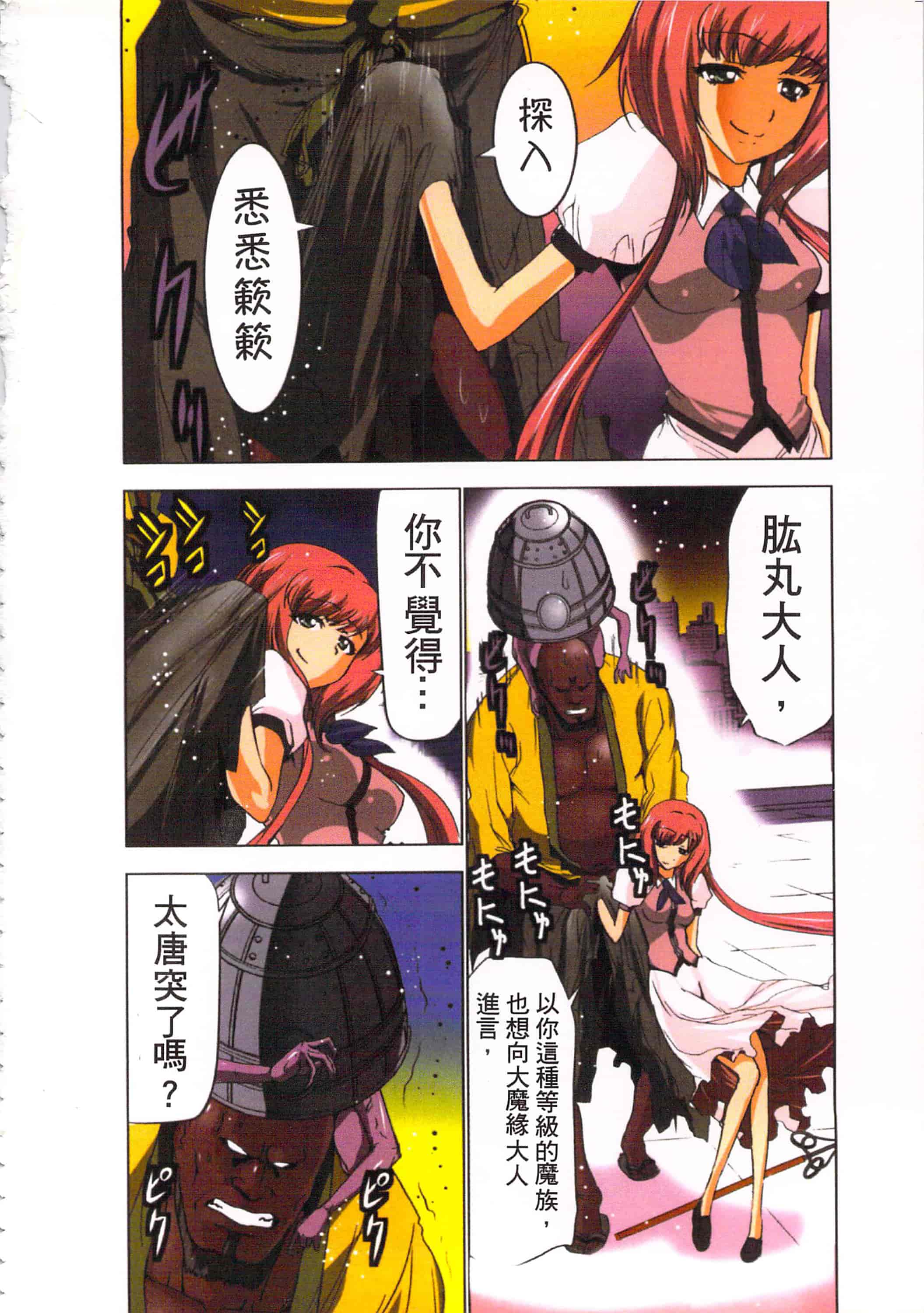 汉化版-[葵抄] 生汁みっこみこ退魔行 3_第1集