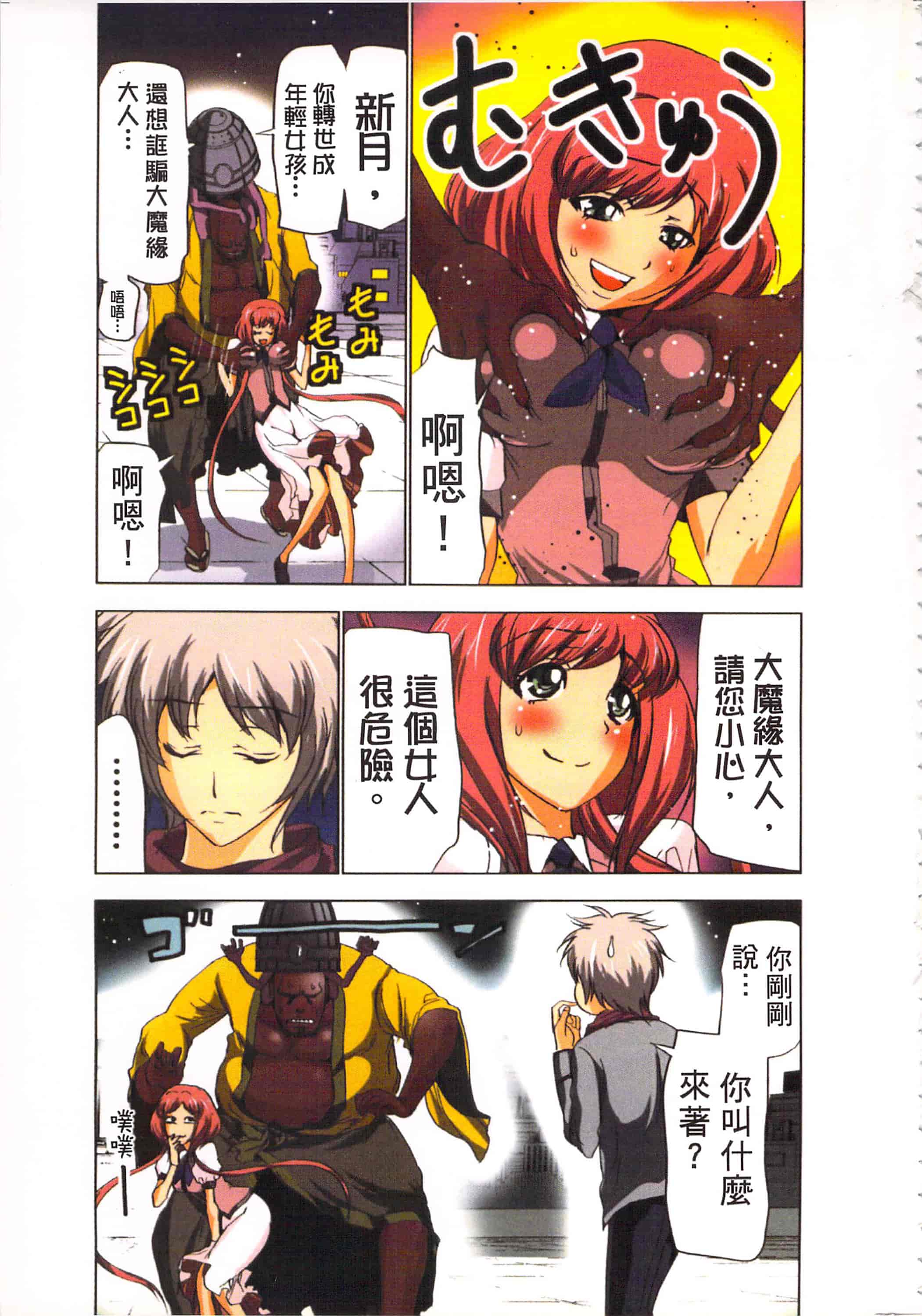 汉化版-[葵抄] 生汁みっこみこ退魔行 3_第1集