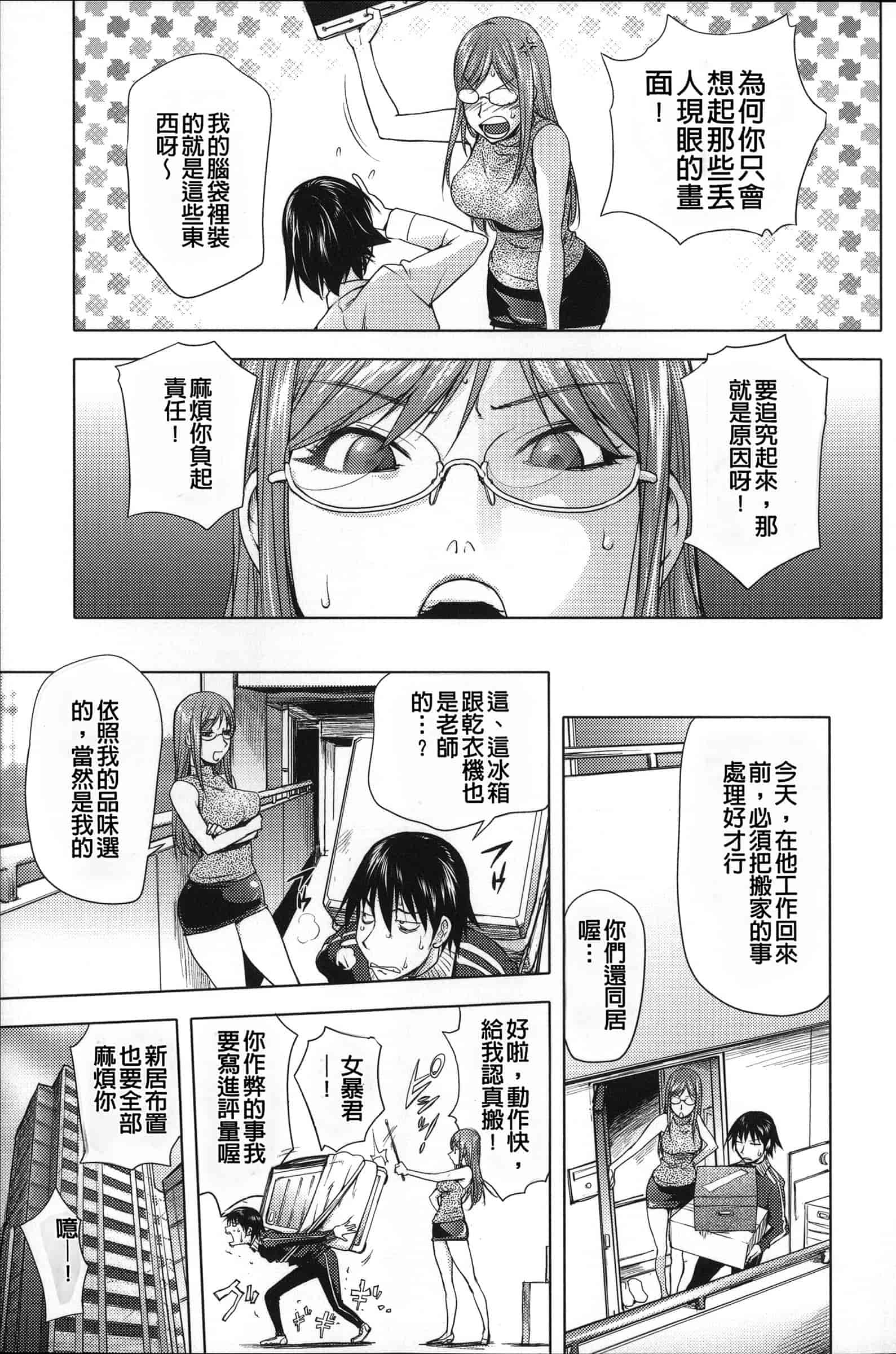 汉化版-[蒟吉人] ねとられ乳ヒロイン [无修重嵌]_第7集