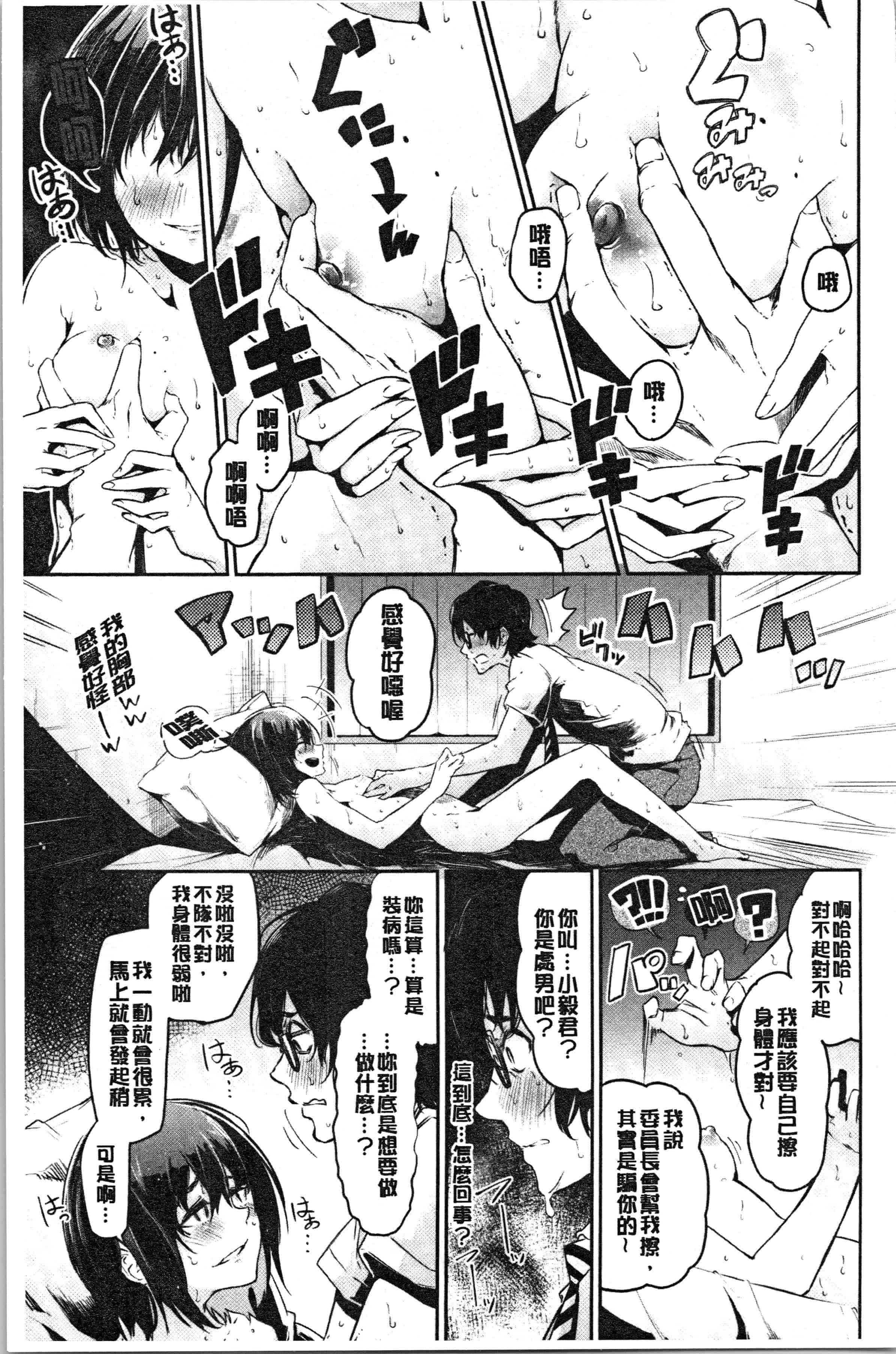 汉化版-[蒼井ミハル] ぶきっちょせっくす [4K[S版]掃圖組]_第1集
