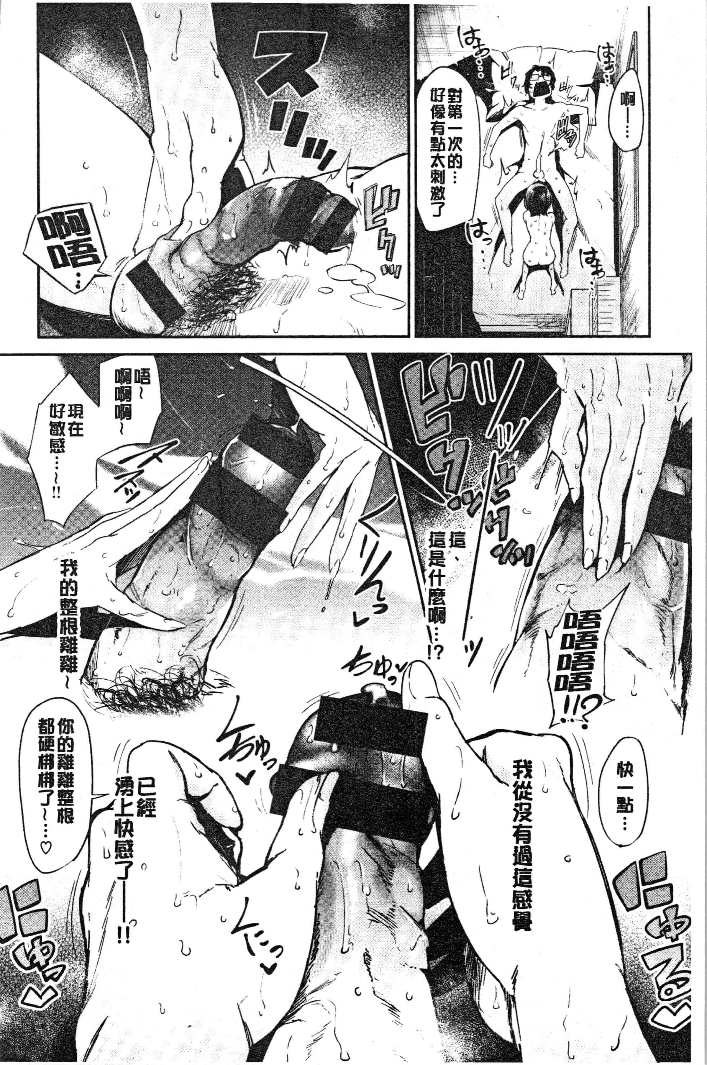 汉化版-[蒼井ミハル] ぶきっちょせっくす [4K[S版]掃圖組]_第1集
