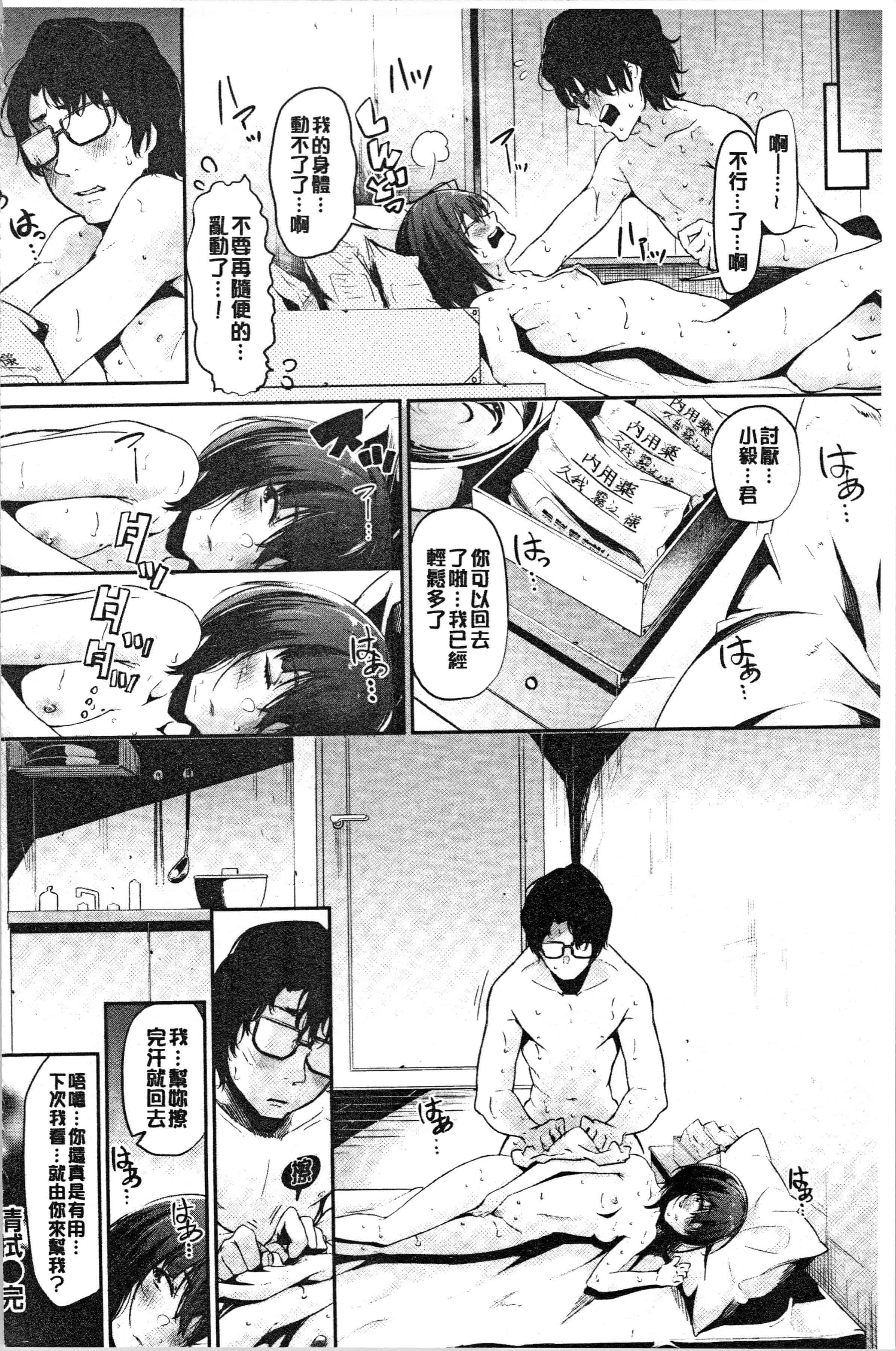 汉化版-[蒼井ミハル] ぶきっちょせっくす [4K[S版]掃圖組]_第1集
