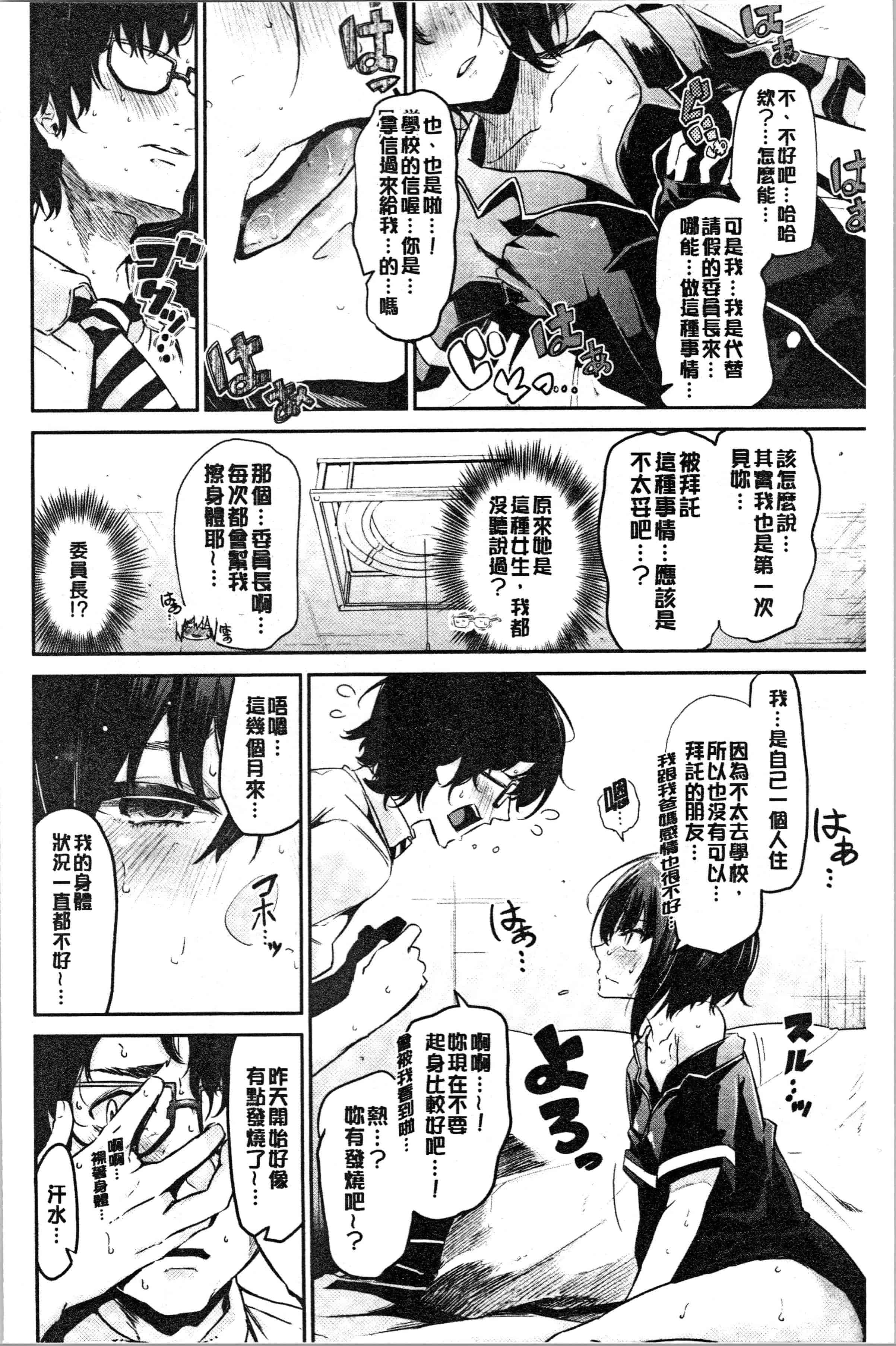汉化版-[蒼井ミハル] ぶきっちょせっくす [4K[S版]掃圖組]_第1集