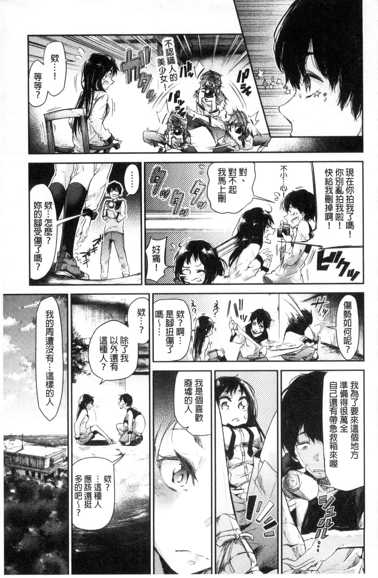 汉化版-[蒼井ミハル] 私だけ見て 只看著人家 [風的工房] C3584_第2集