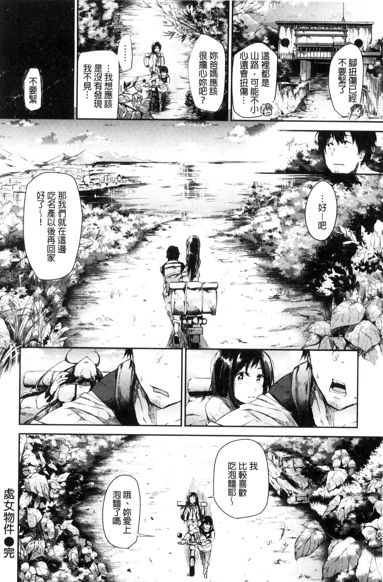 汉化版-[蒼井ミハル] 私だけ見て 只看著人家 [風的工房] C3584_第2集