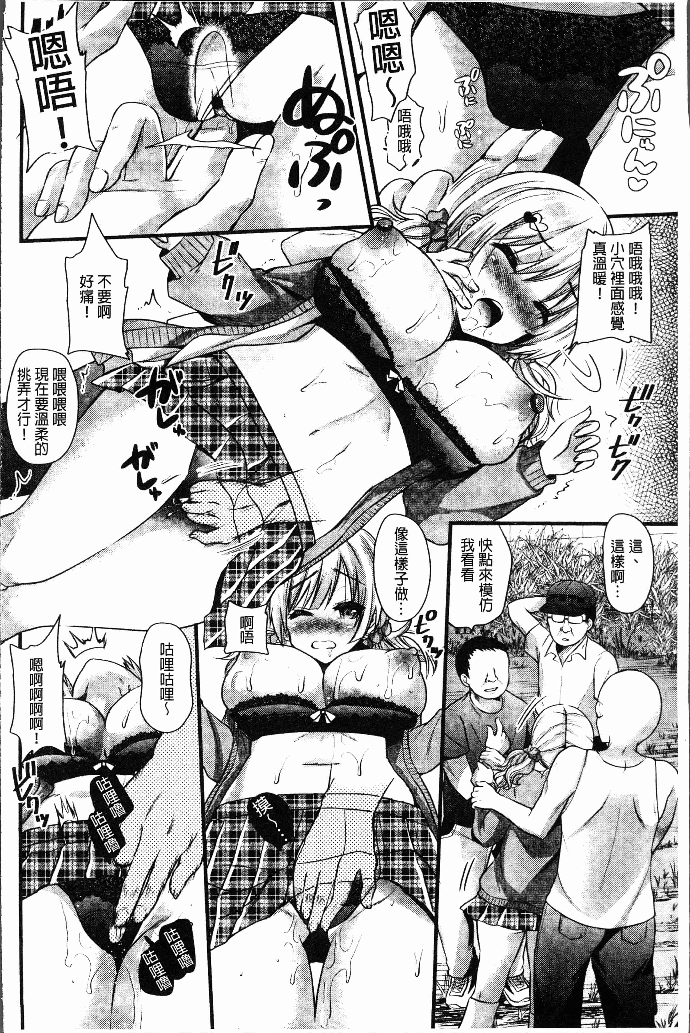 汉化版-[蒼津ウミヒト] 発情!少女エクスタシー [4K[S版]掃圖組]_第1集