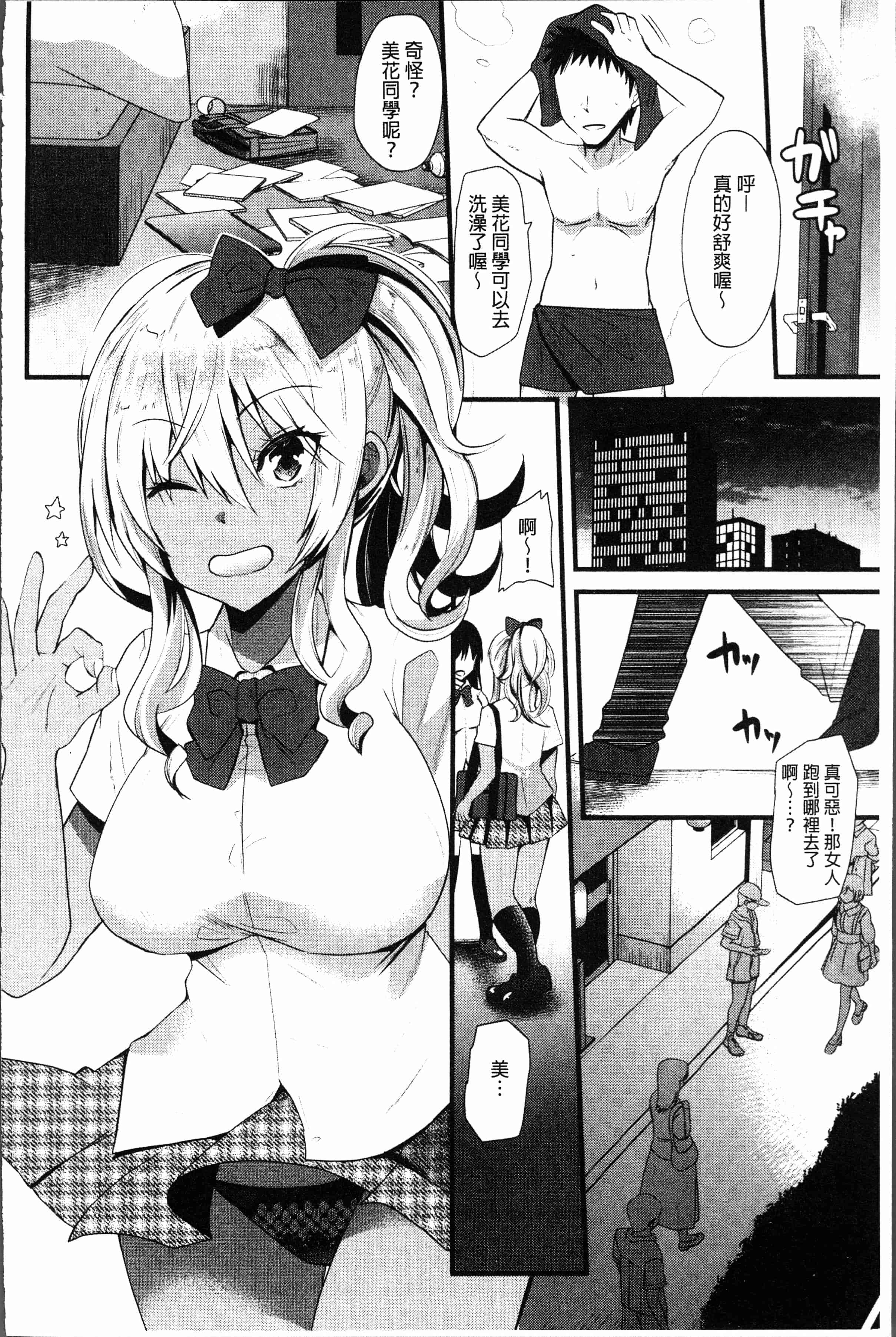 汉化版-[蒼津ウミヒト] 発情!少女エクスタシー [4K[S版]掃圖組]_第5集