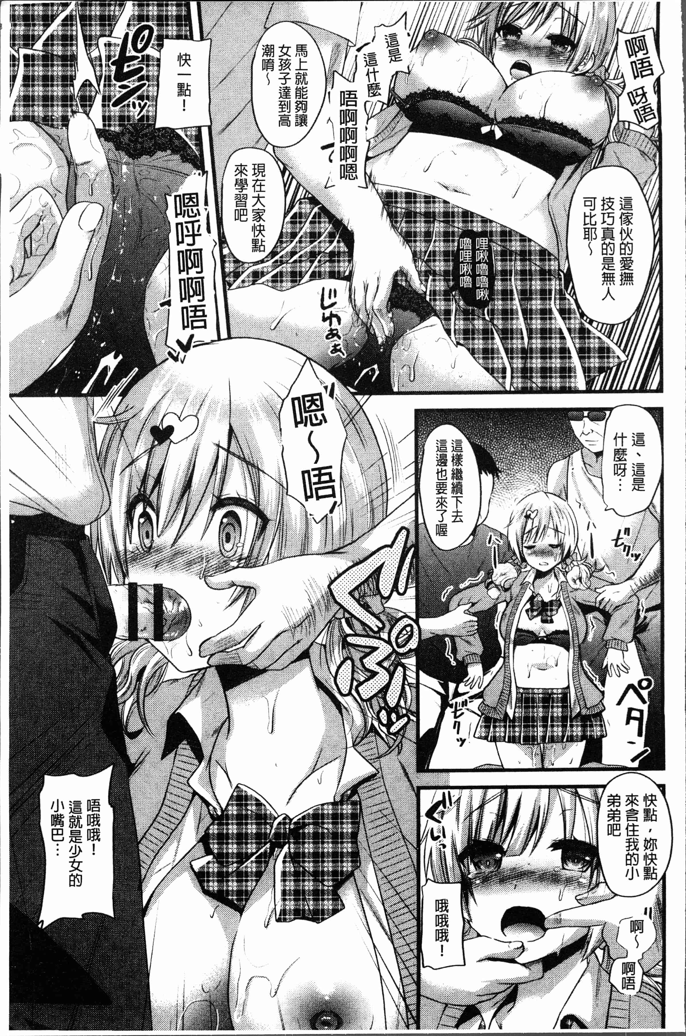 汉化版-[蒼津ウミヒト] 発情!少女エクスタシー [4K[S版]掃圖組]_第1集