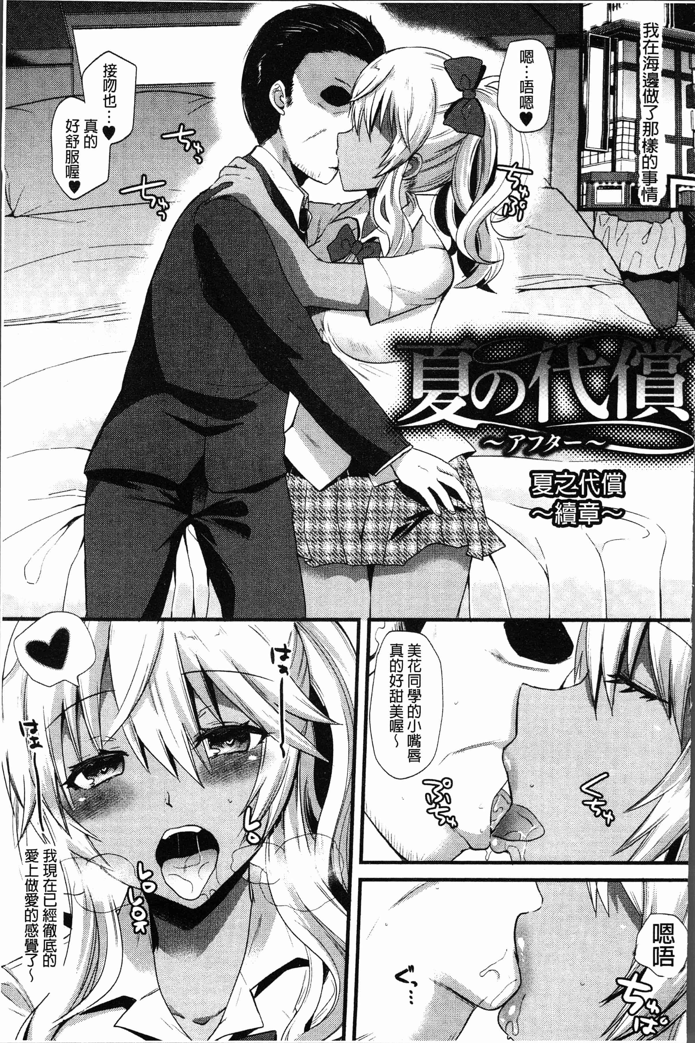 汉化版-[蒼津ウミヒト] 発情!少女エクスタシー [4K[S版]掃圖組]_第6集