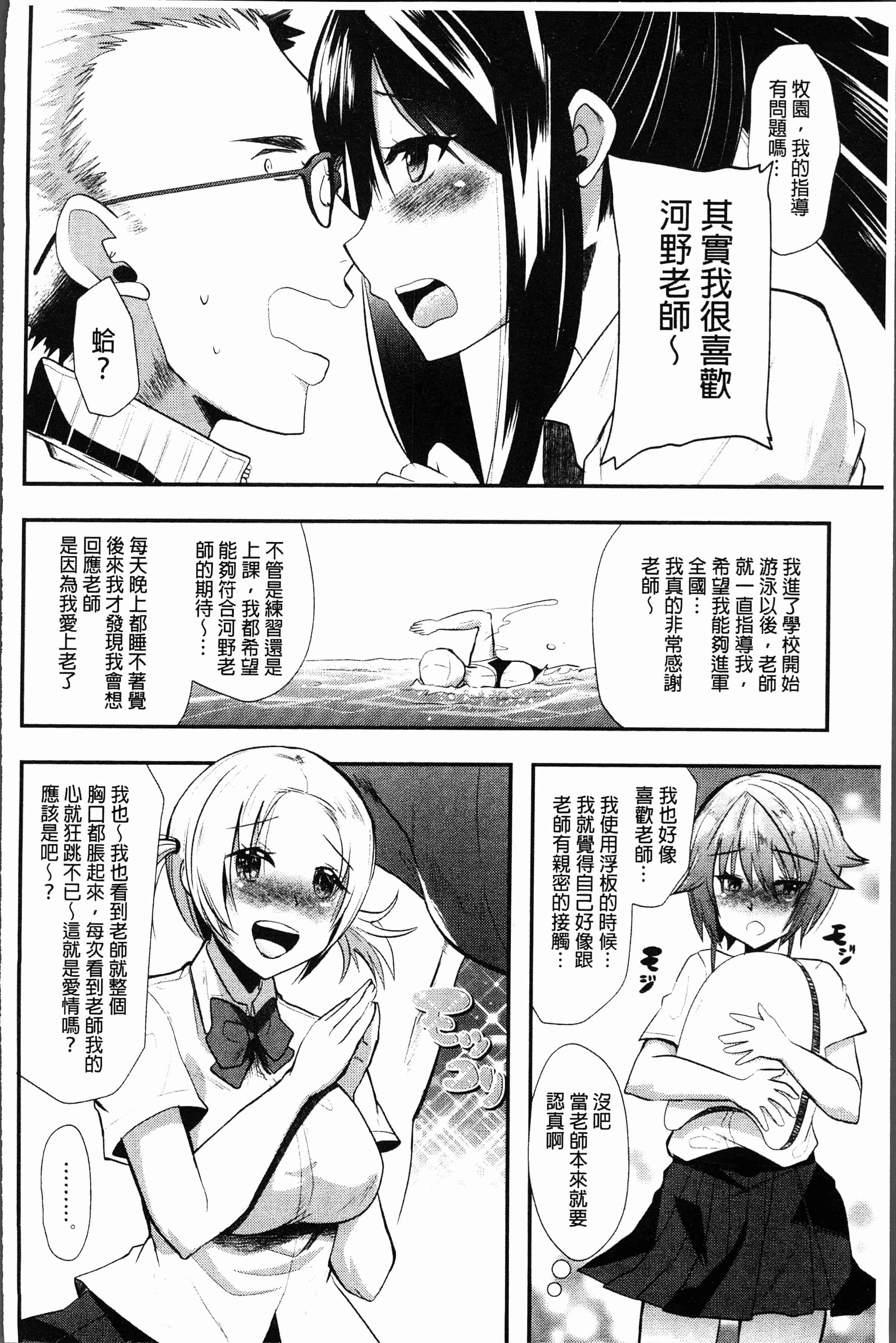 汉化版-[蒼津ウミヒト] 発情!少女エクスタシー [4K[S版]掃圖組]_第6集
