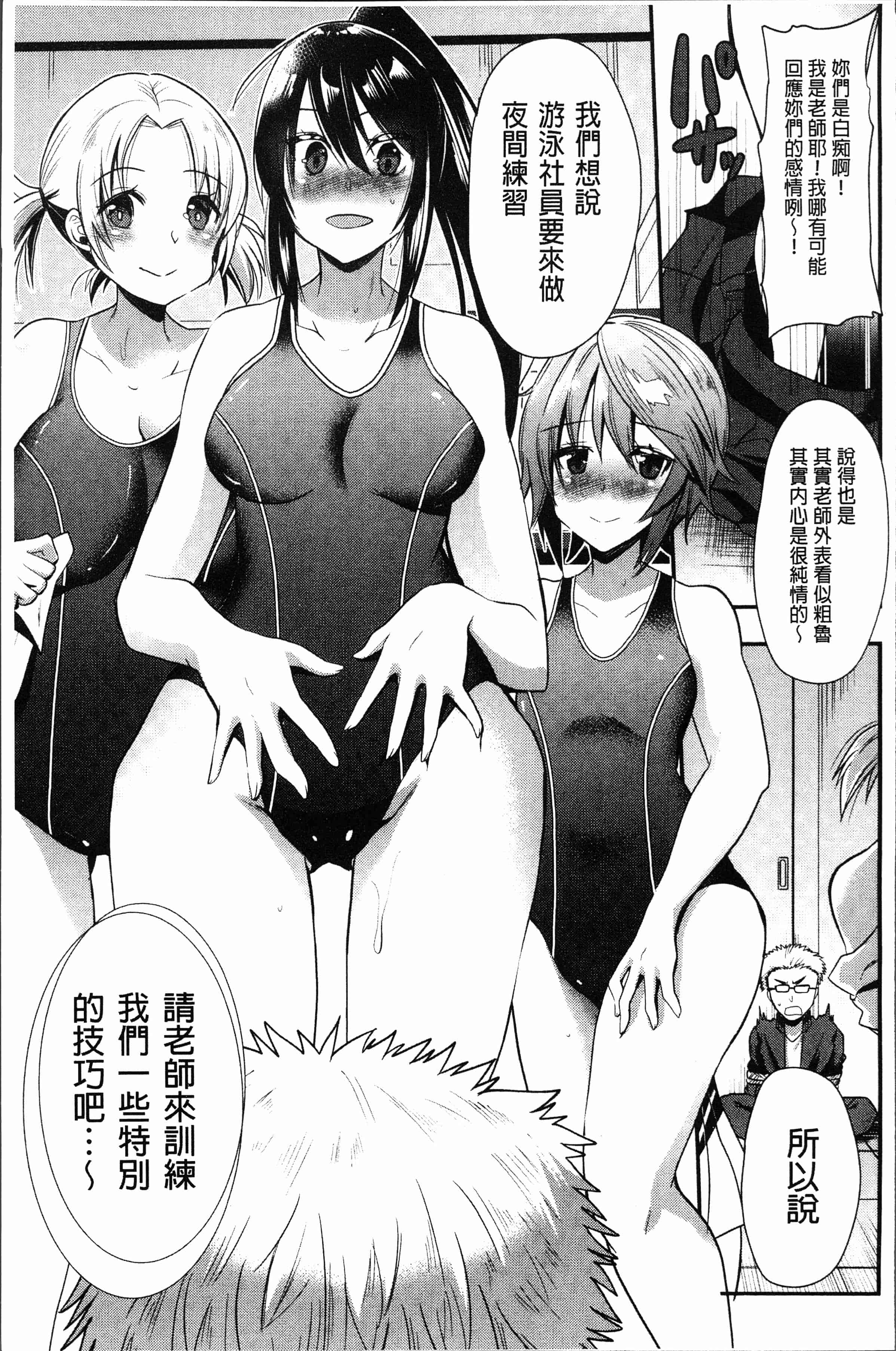 汉化版-[蒼津ウミヒト] 発情!少女エクスタシー [4K[S版]掃圖組]_第6集