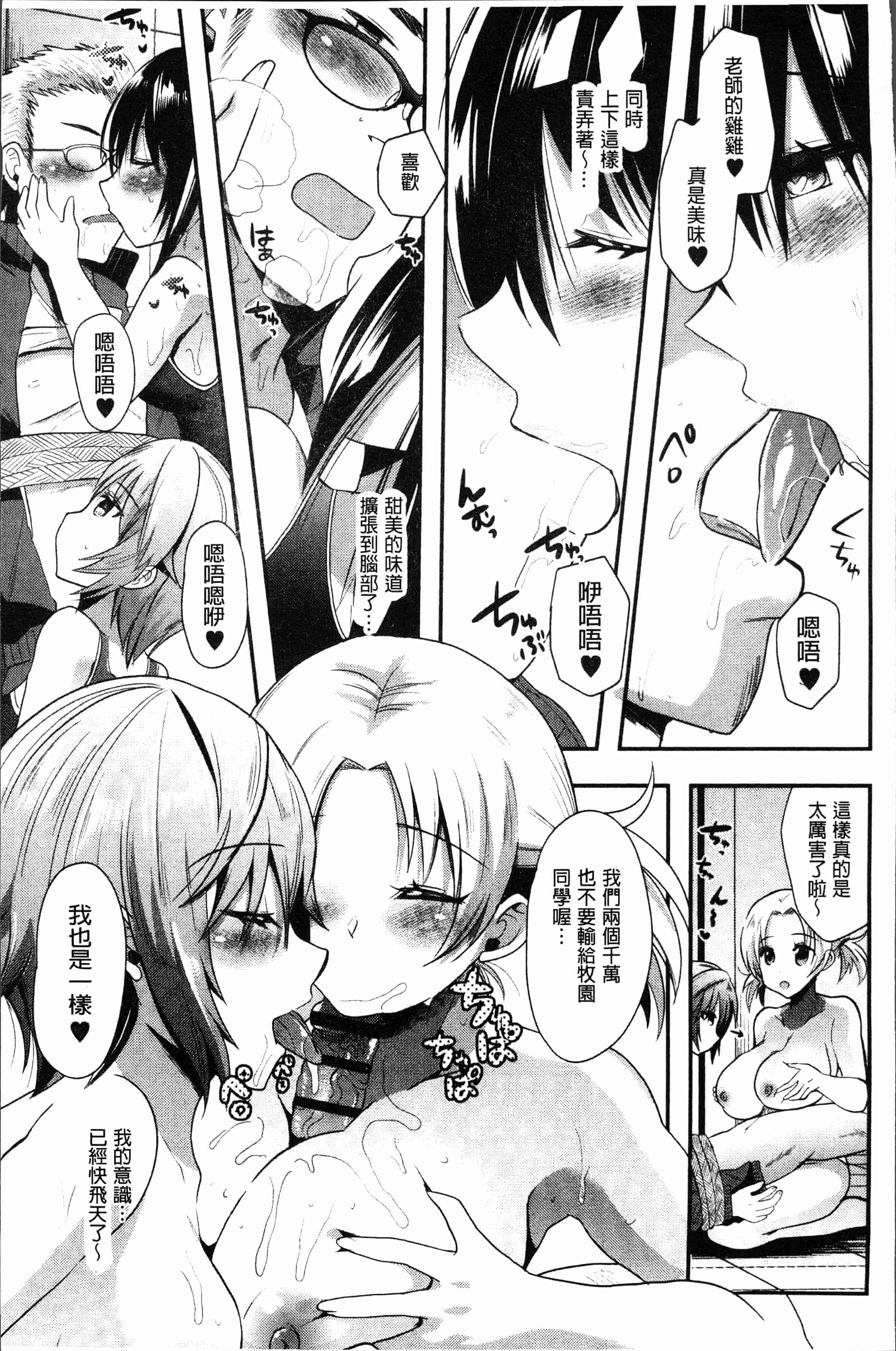 汉化版-[蒼津ウミヒト] 発情!少女エクスタシー [4K[S版]掃圖組]_第6集
