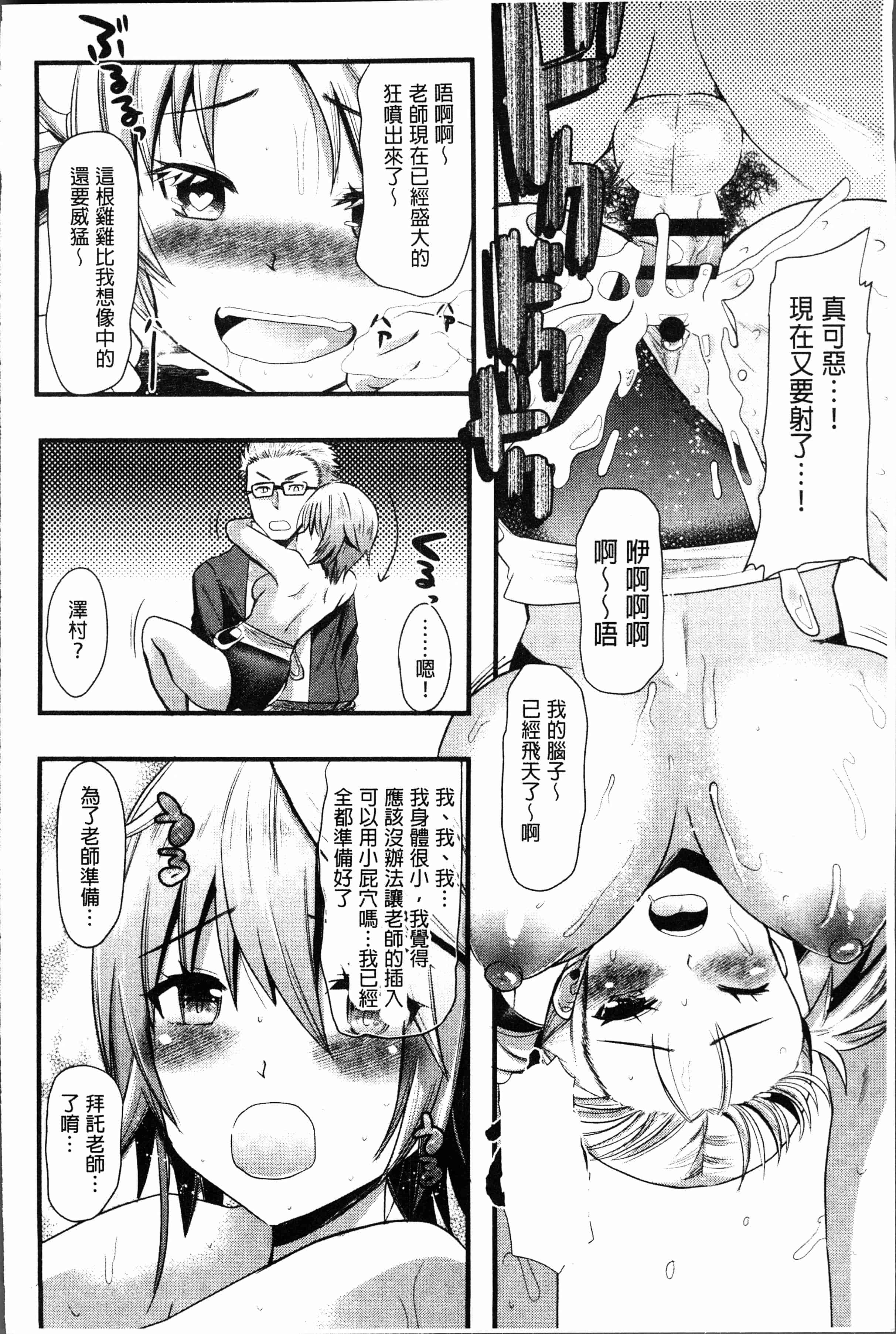 汉化版-[蒼津ウミヒト] 発情!少女エクスタシー [4K[S版]掃圖組]_第7集