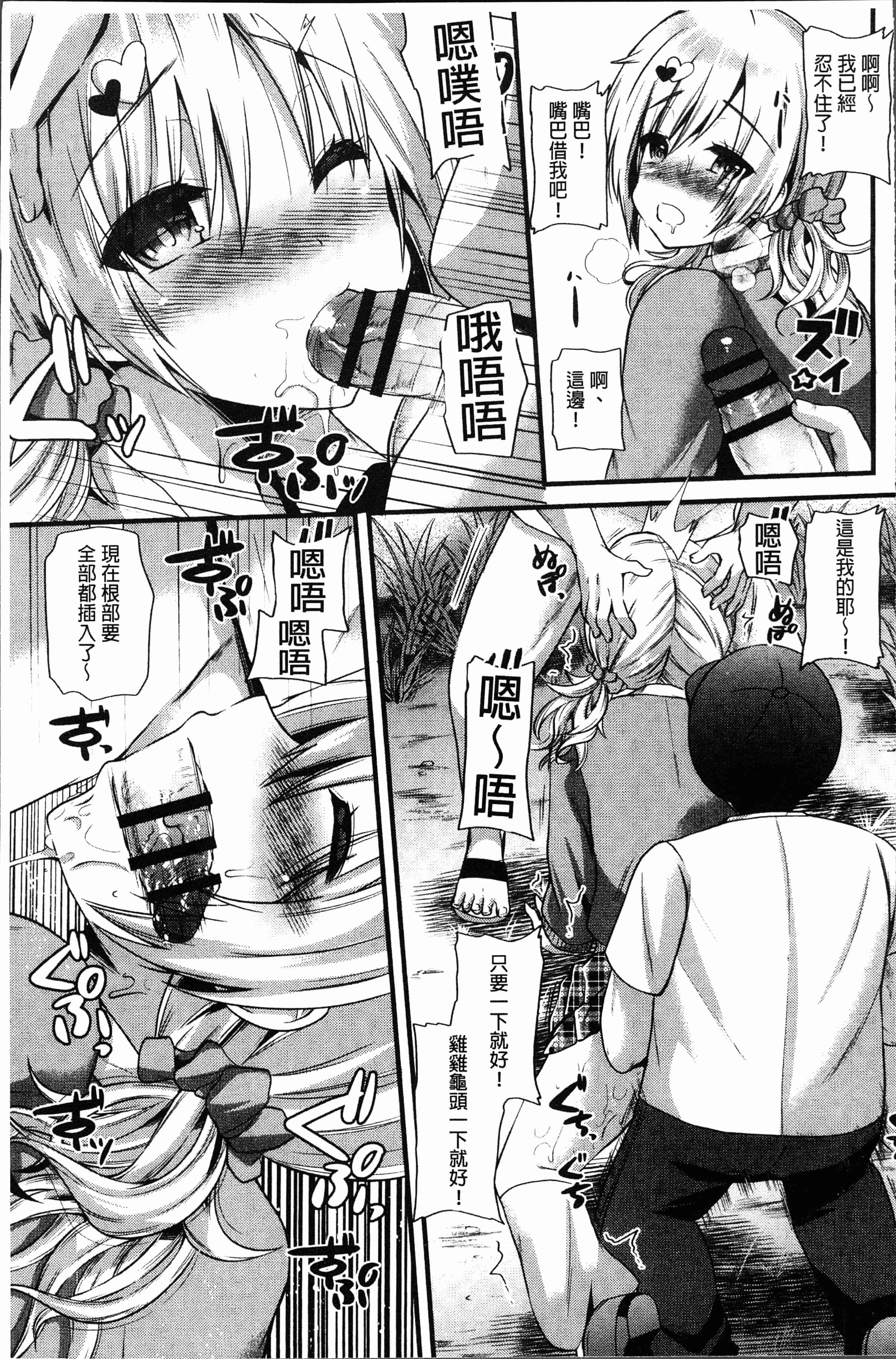 汉化版-[蒼津ウミヒト] 発情!少女エクスタシー [4K[S版]掃圖組]_第1集