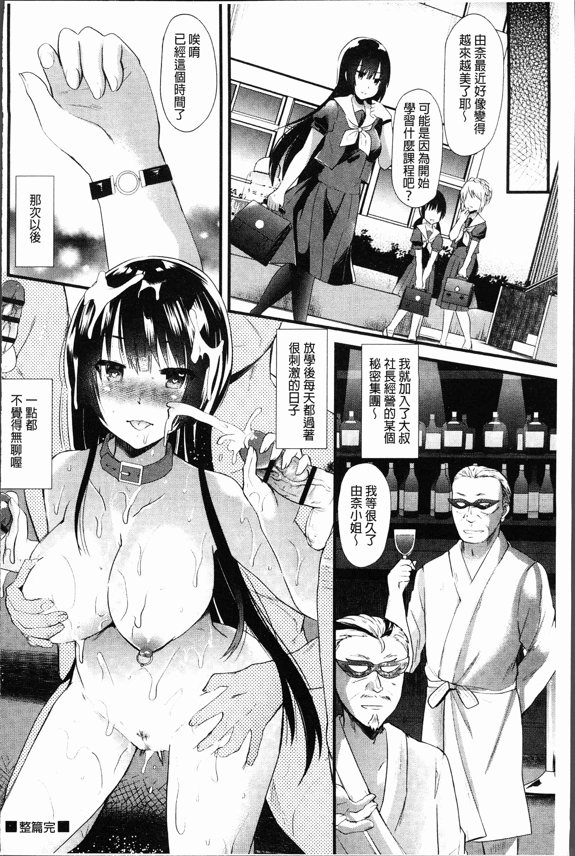 汉化版-[蒼津ウミヒト] 発情!少女エクスタシー [4K[S版]掃圖組]_第8集
