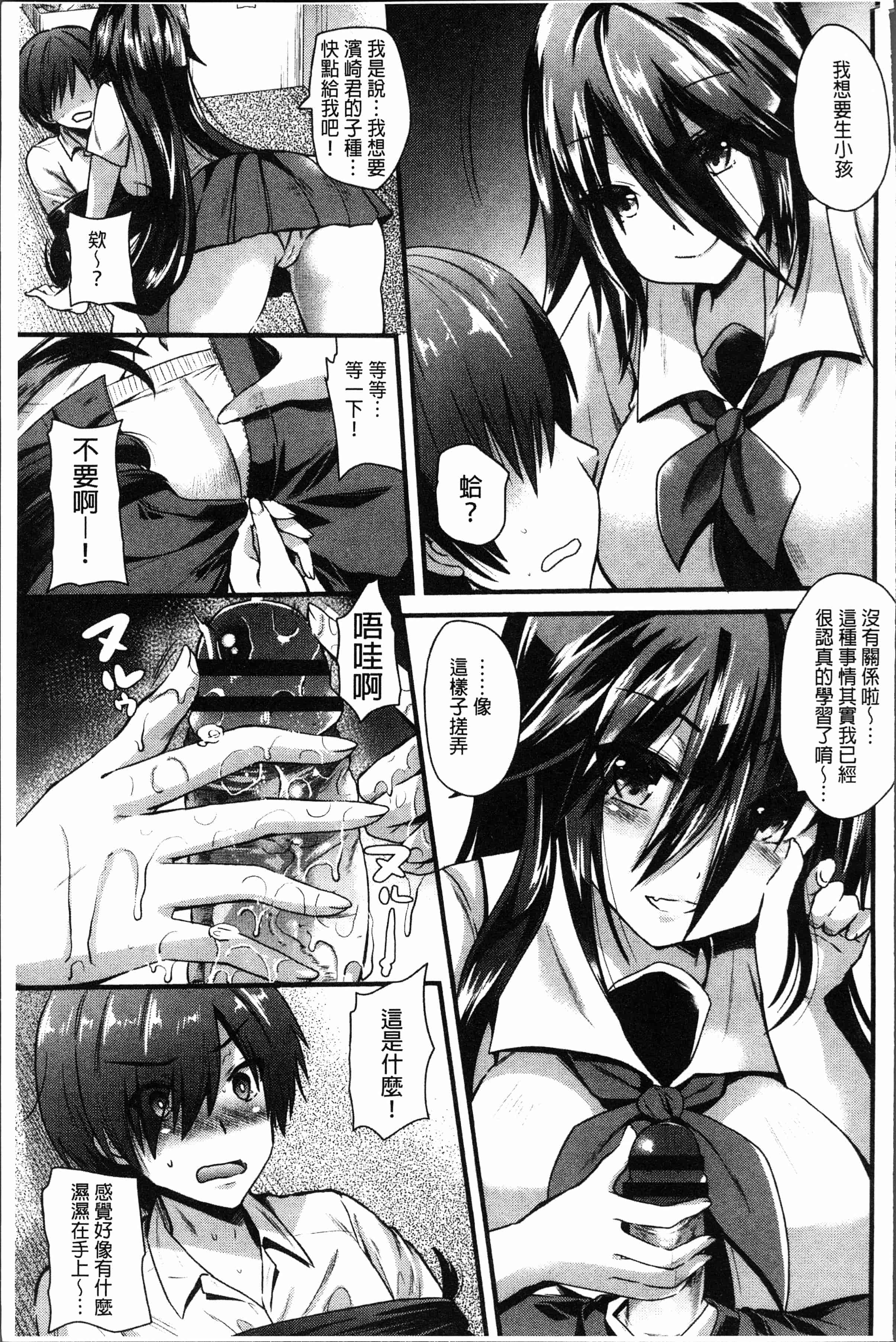 汉化版-[蒼津ウミヒト] 発情!少女エクスタシー [4K[S版]掃圖組]_第8集