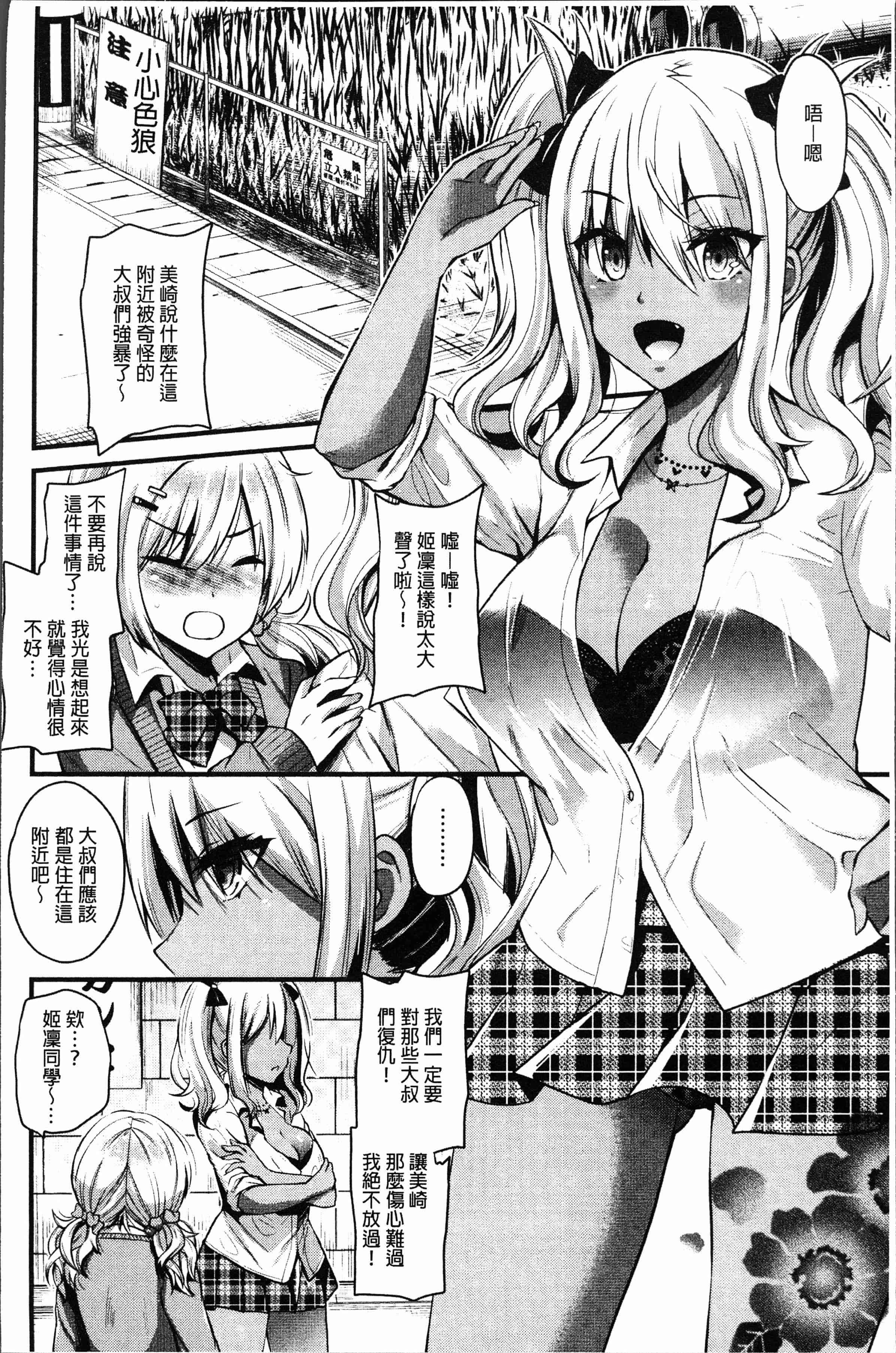 汉化版-[蒼津ウミヒト] 発情!少女エクスタシー [4K[S版]掃圖組]_第1集