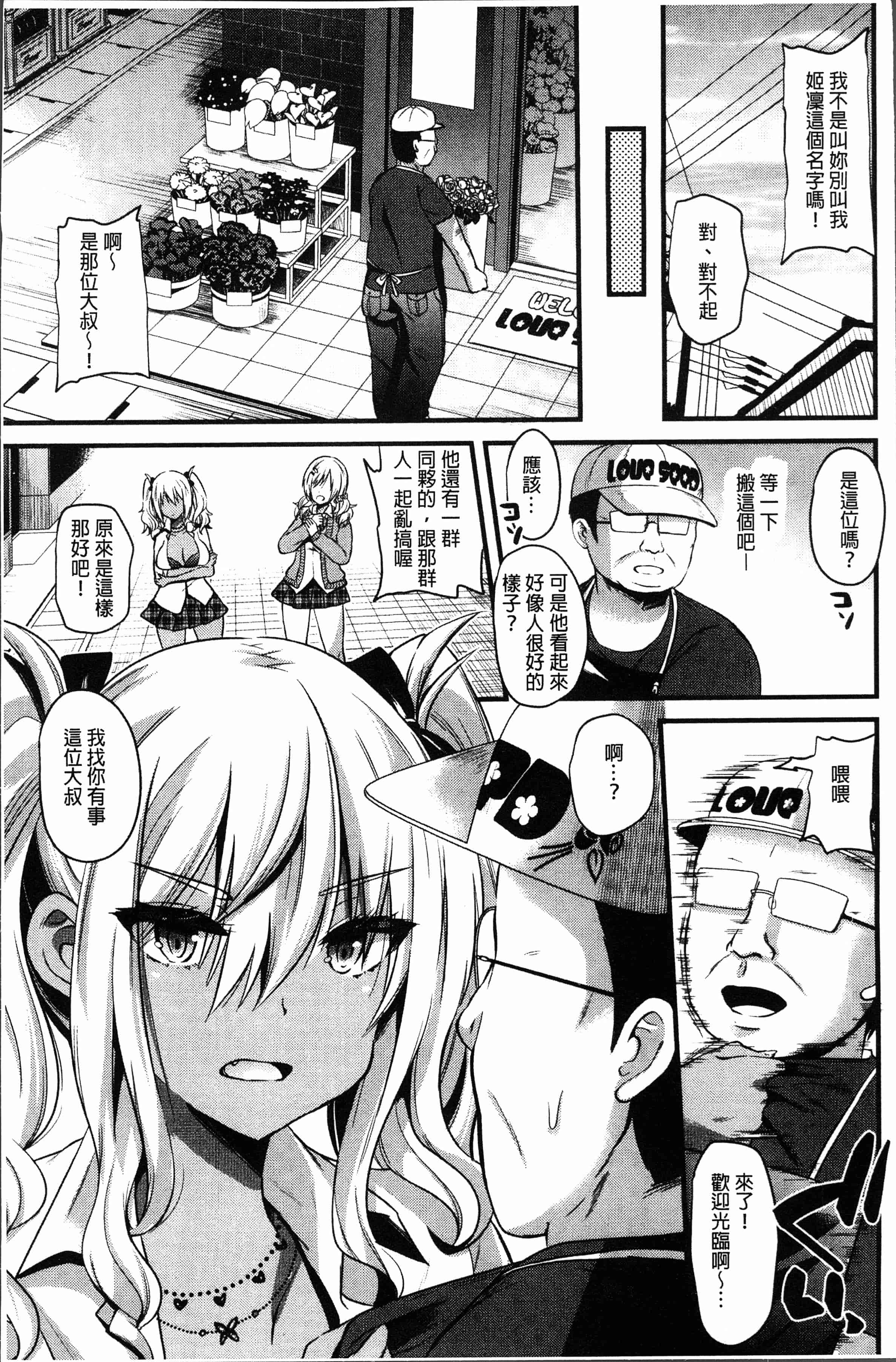 汉化版-[蒼津ウミヒト] 発情!少女エクスタシー [4K[S版]掃圖組]_第1集