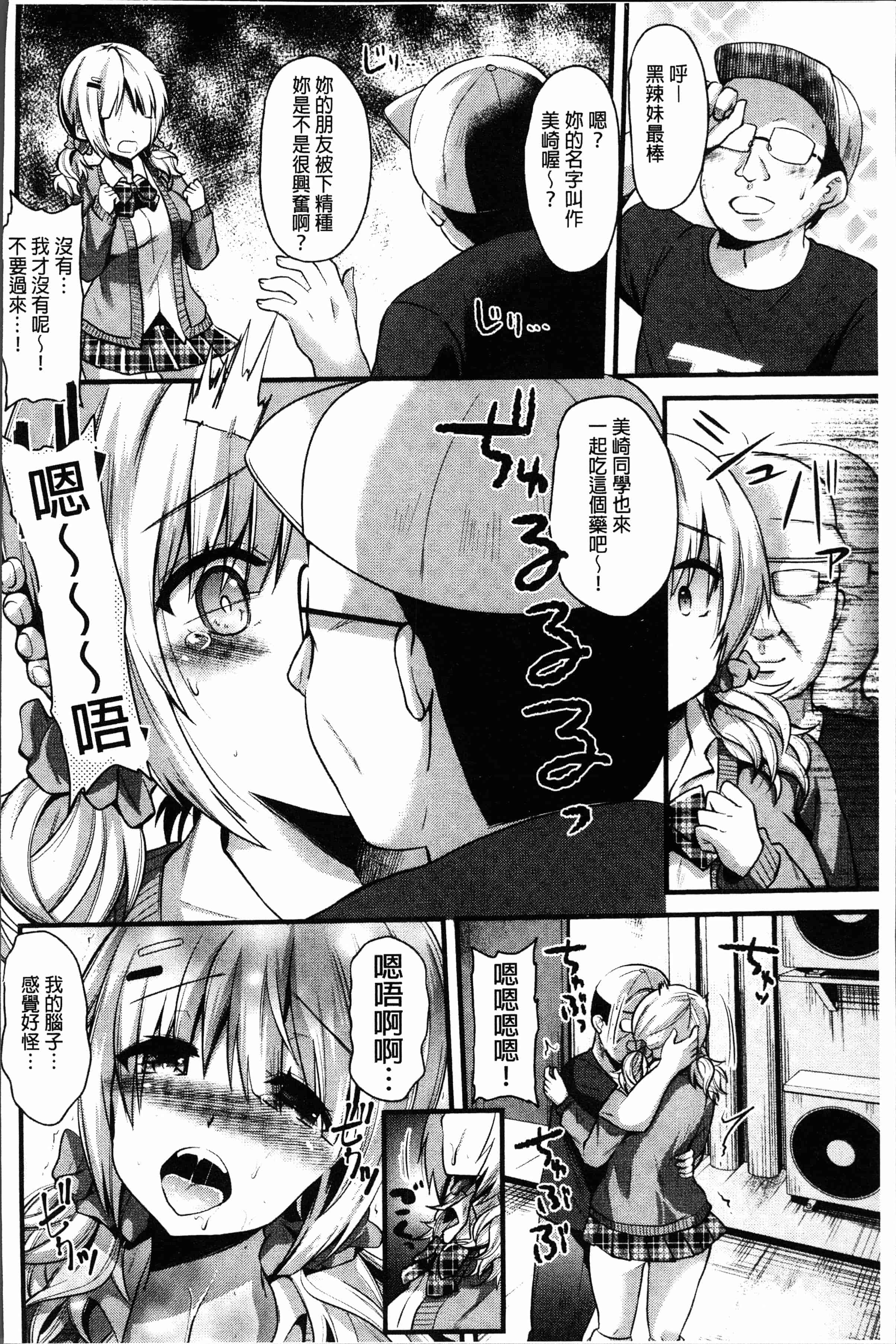 汉化版-[蒼津ウミヒト] 発情!少女エクスタシー [4K[S版]掃圖組]_第2集