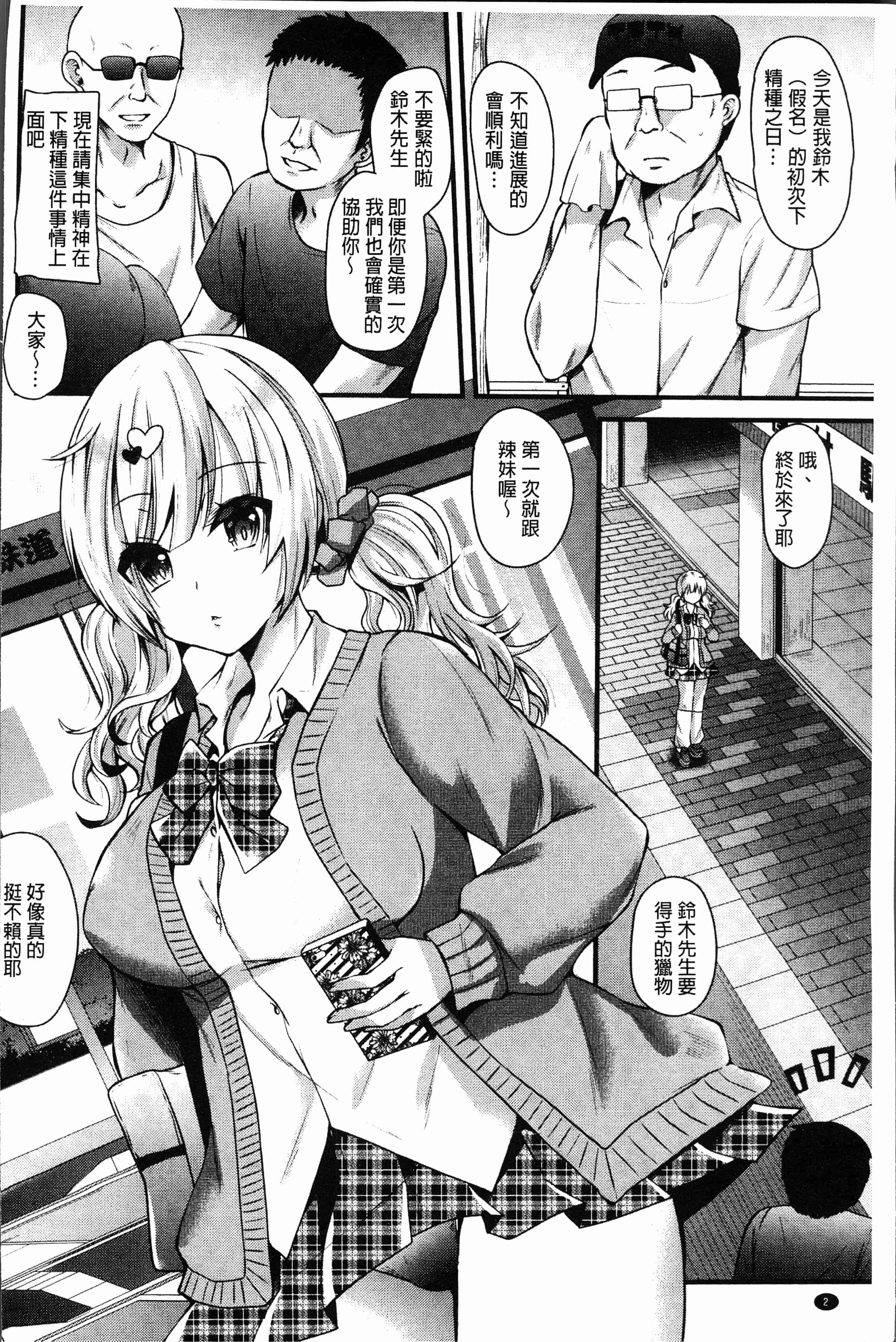 汉化版-[蒼津ウミヒト] 発情!少女エクスタシー [4K[S版]掃圖組]_第1集