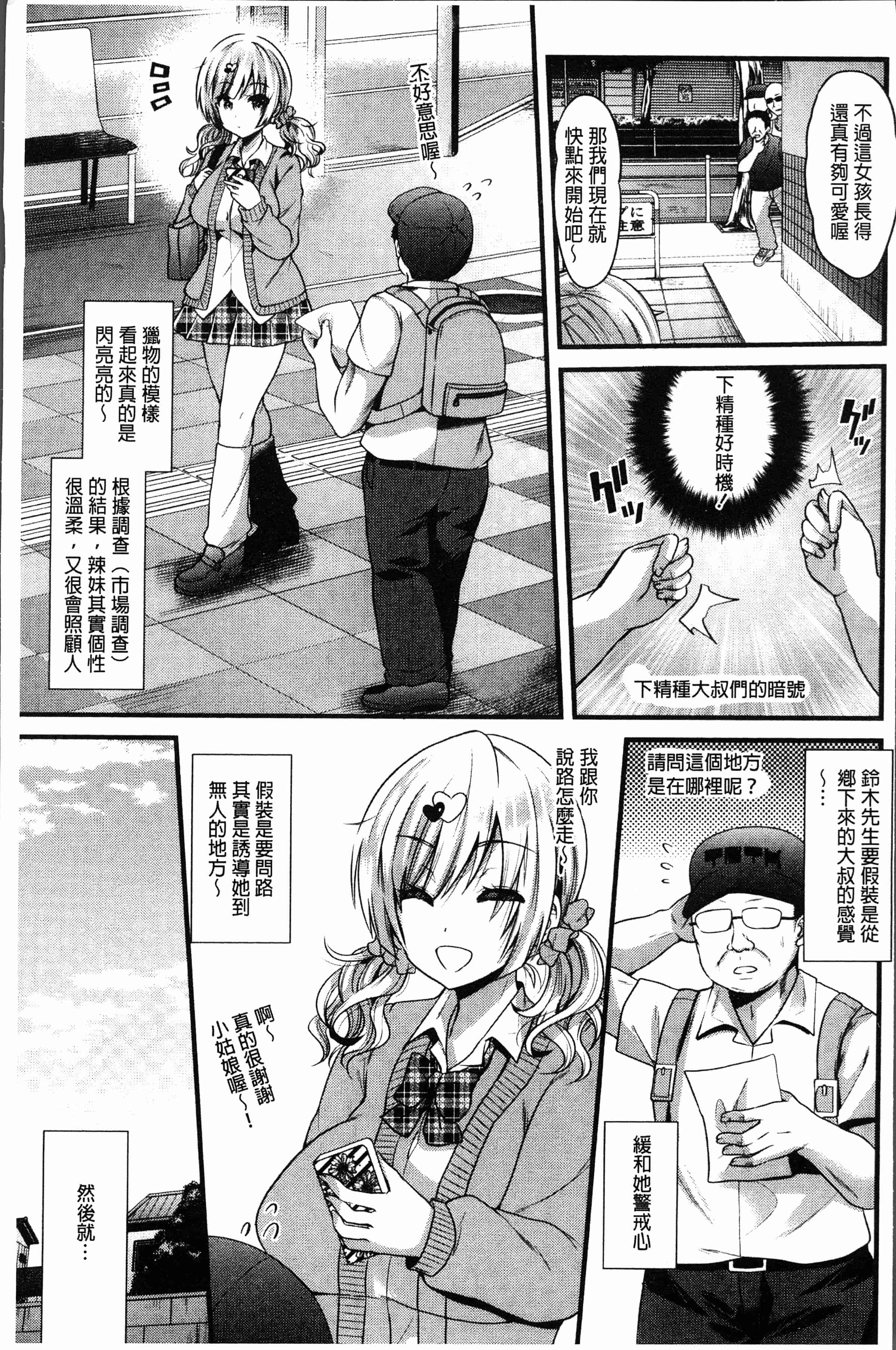 汉化版-[蒼津ウミヒト] 発情!少女エクスタシー [4K[S版]掃圖組]_第1集