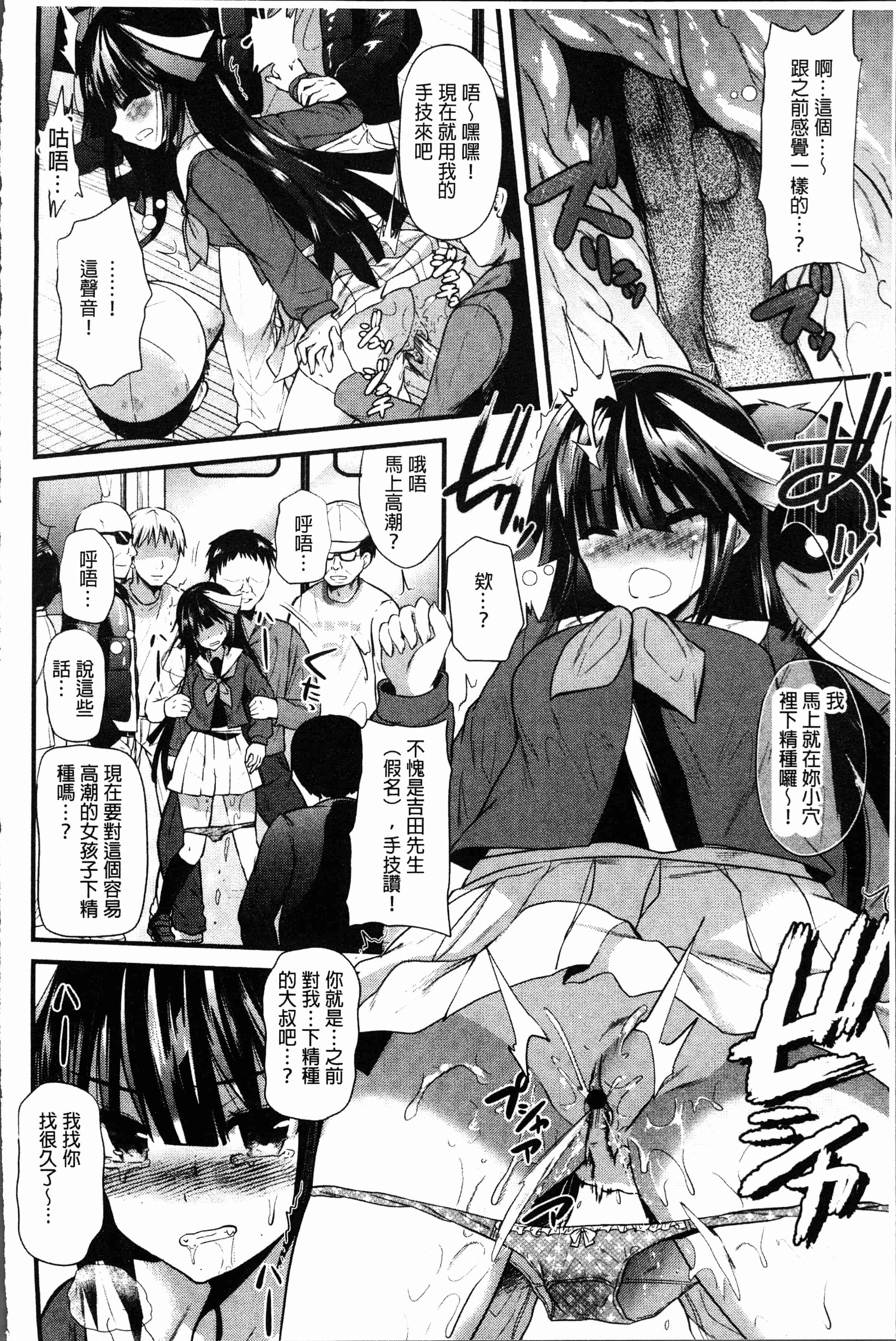 汉化版-[蒼津ウミヒト] 発情!少女エクスタシー [4K[S版]掃圖組]_第2集