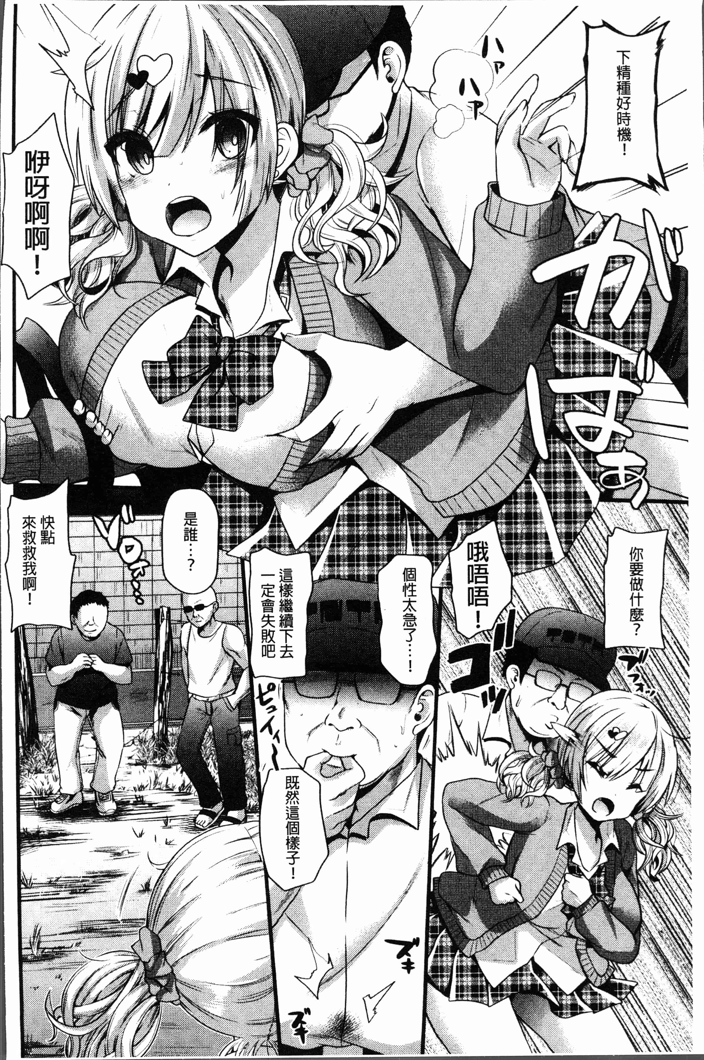 汉化版-[蒼津ウミヒト] 発情!少女エクスタシー [4K[S版]掃圖組]_第1集