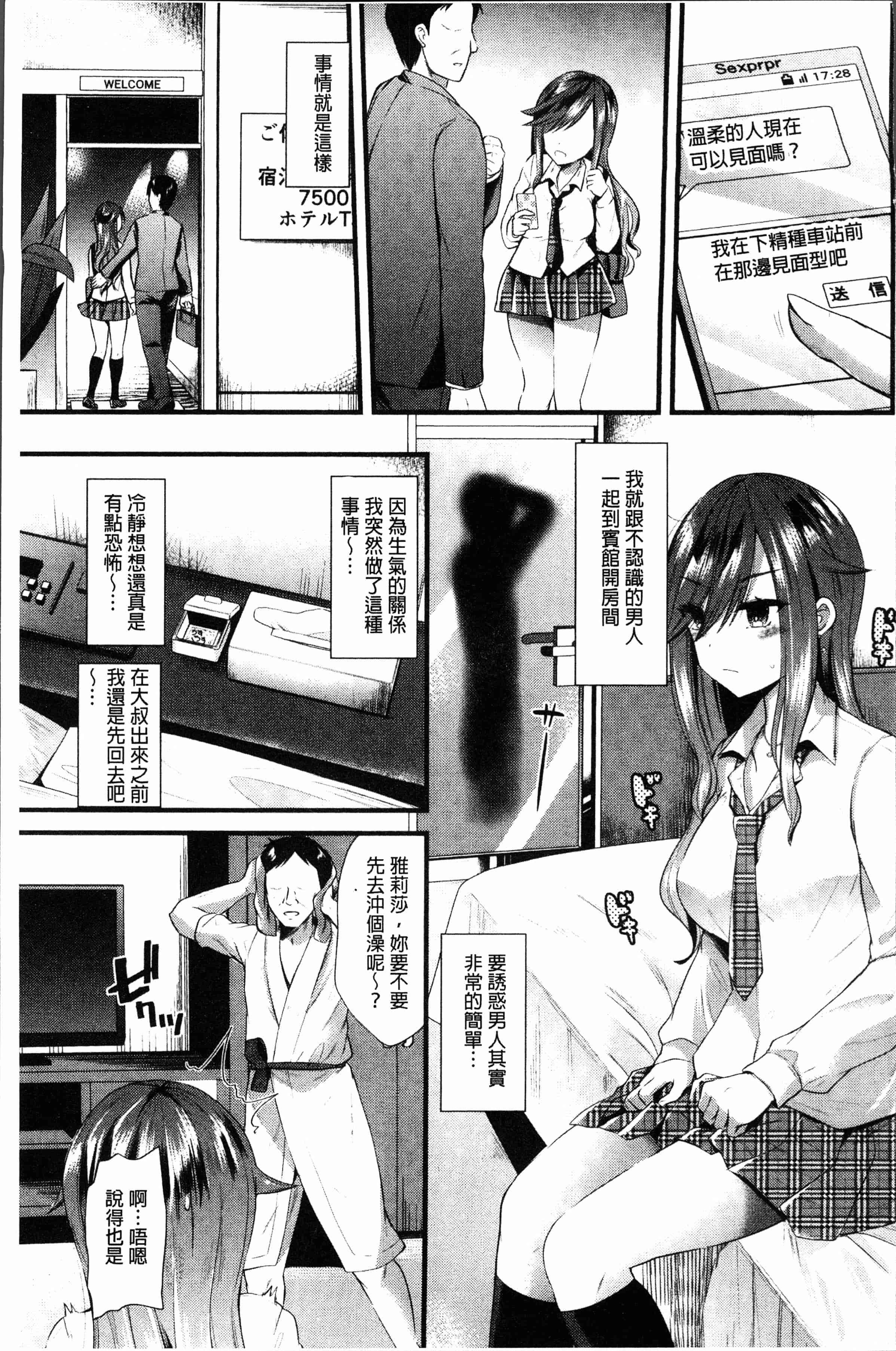 汉化版-[蒼津ウミヒト] 発情!少女エクスタシー [4K[S版]掃圖組]_第3集