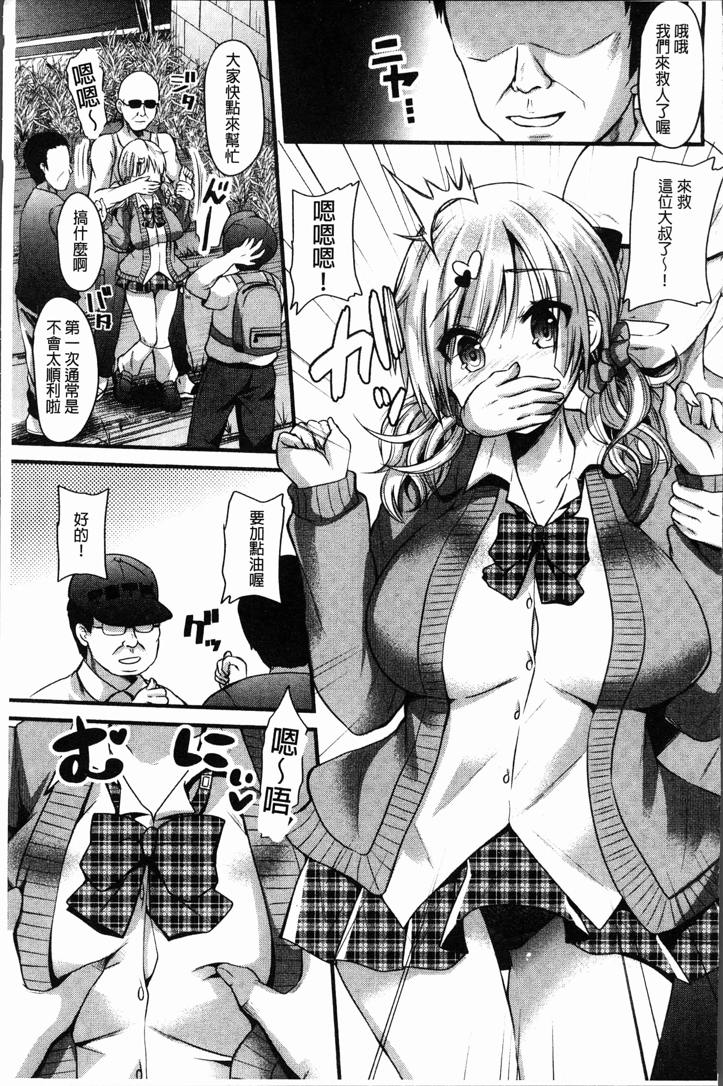汉化版-[蒼津ウミヒト] 発情!少女エクスタシー [4K[S版]掃圖組]_第1集