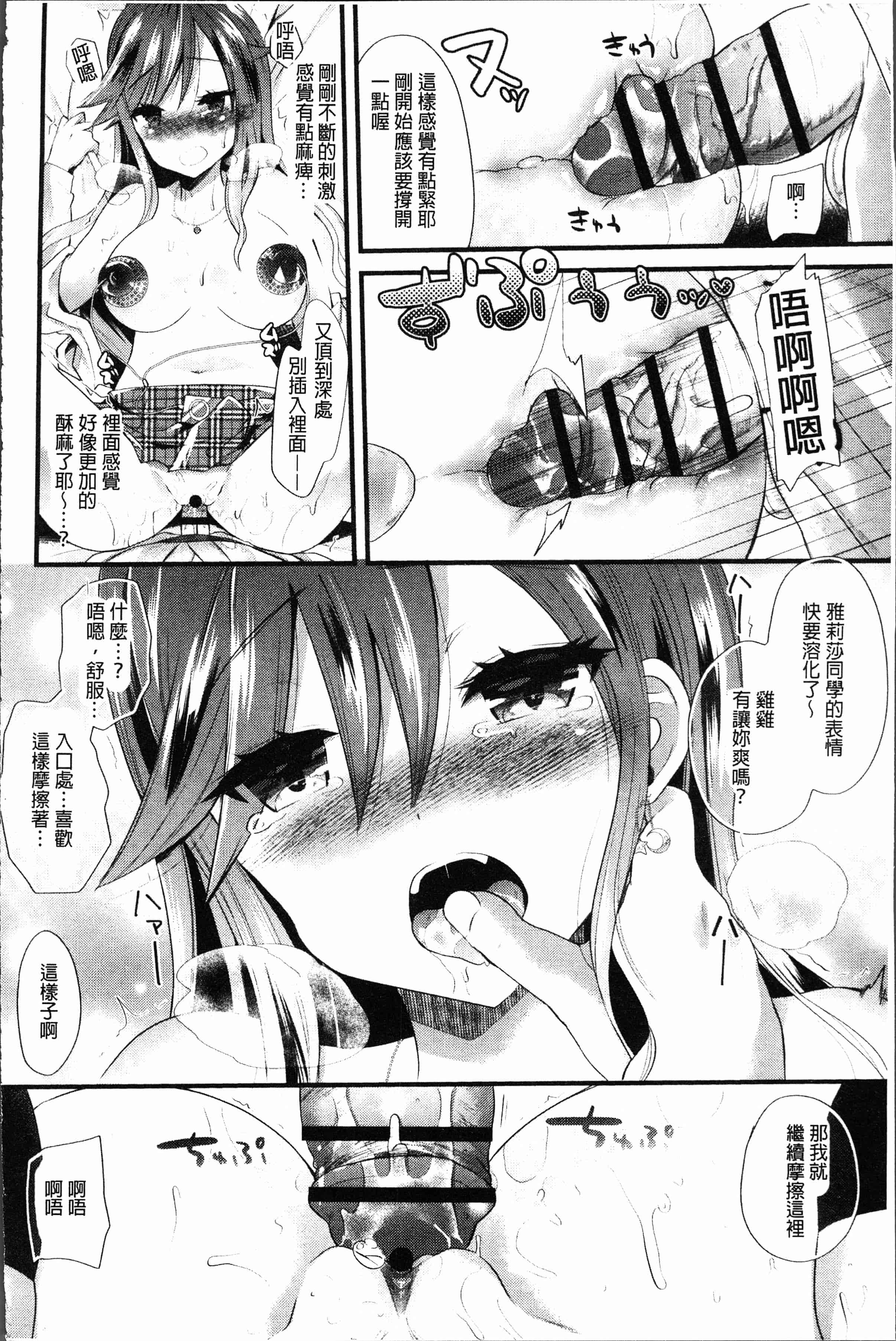 汉化版-[蒼津ウミヒト] 発情!少女エクスタシー [4K[S版]掃圖組]_第4集