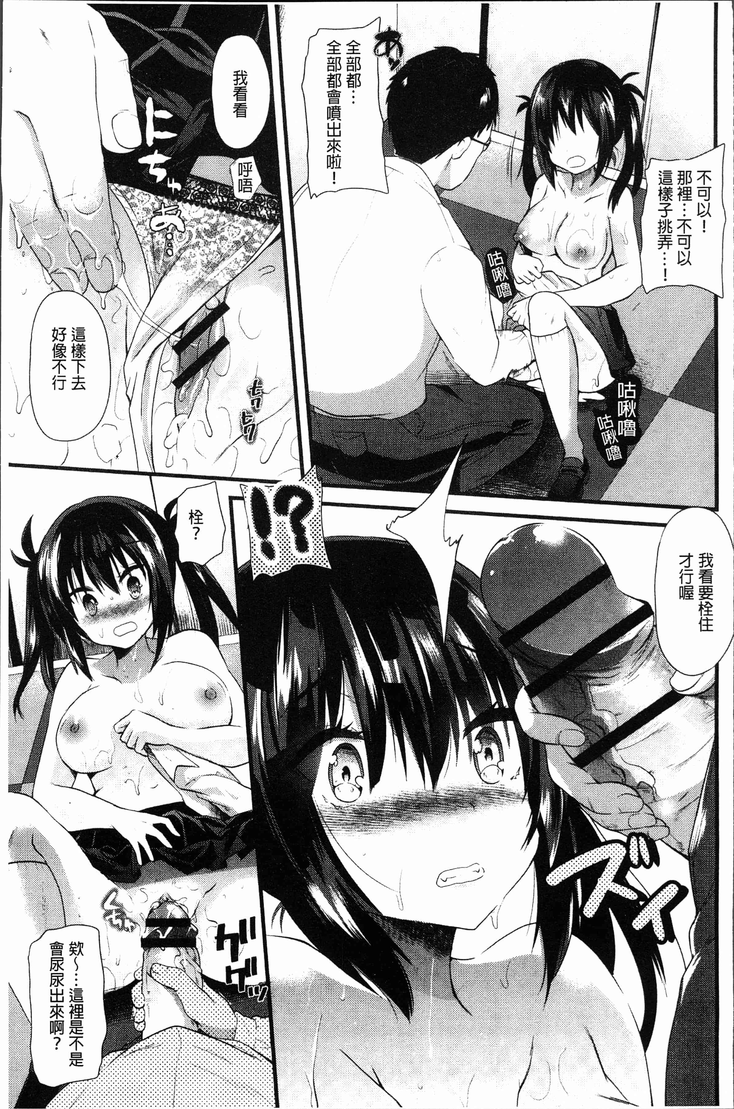 汉化版-[蒼津ウミヒト] 発情!少女エクスタシー [4K[S版]掃圖組]_第4集