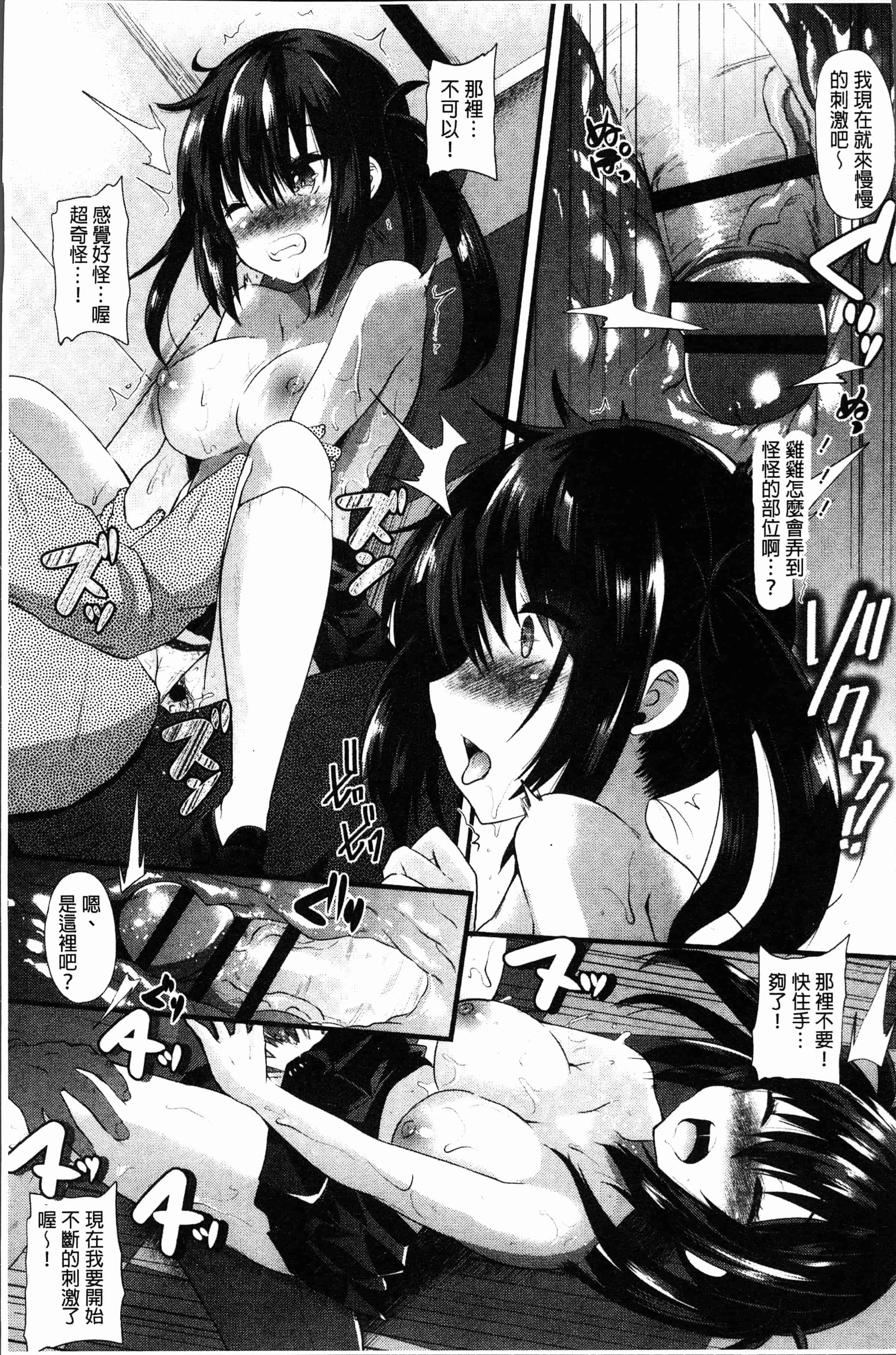汉化版-[蒼津ウミヒト] 発情!少女エクスタシー [4K[S版]掃圖組]_第4集