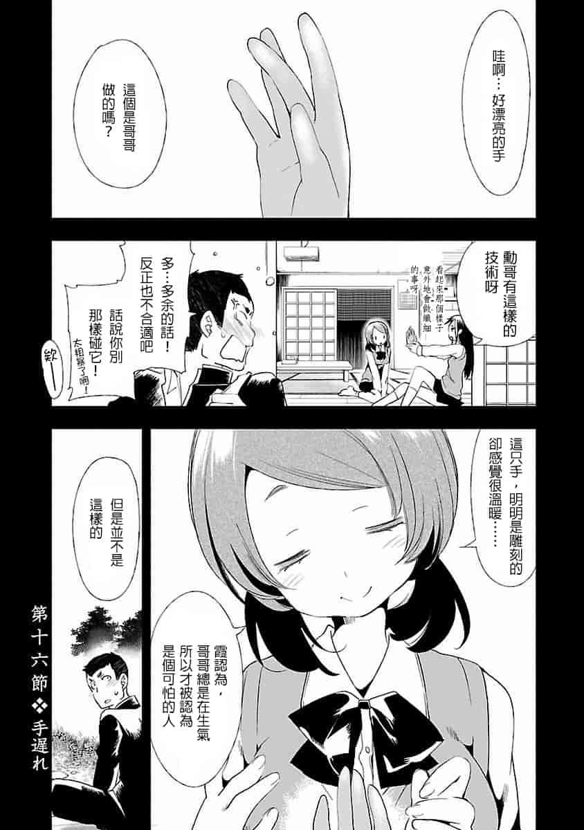 汉化版-[蒼藍神煩聯合漢化]和神明結怨第四卷_第1集