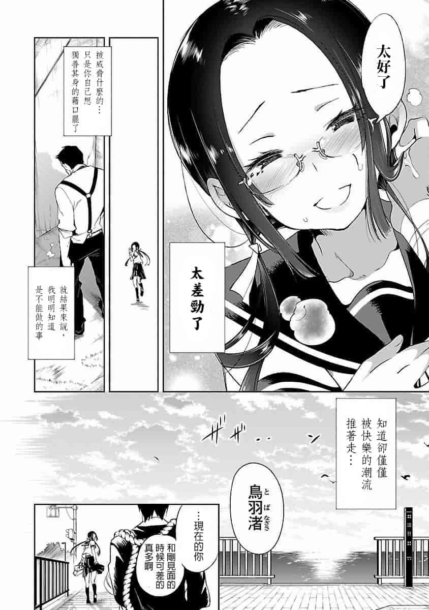 汉化版-[蒼藍神煩聯合漢化]和神明結怨第四卷_第1集