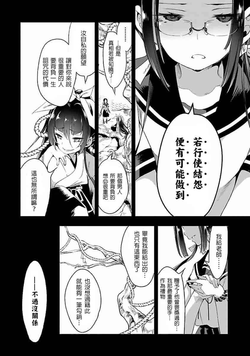 汉化版-[蒼藍神煩聯合漢化]和神明結怨第四卷_第4集